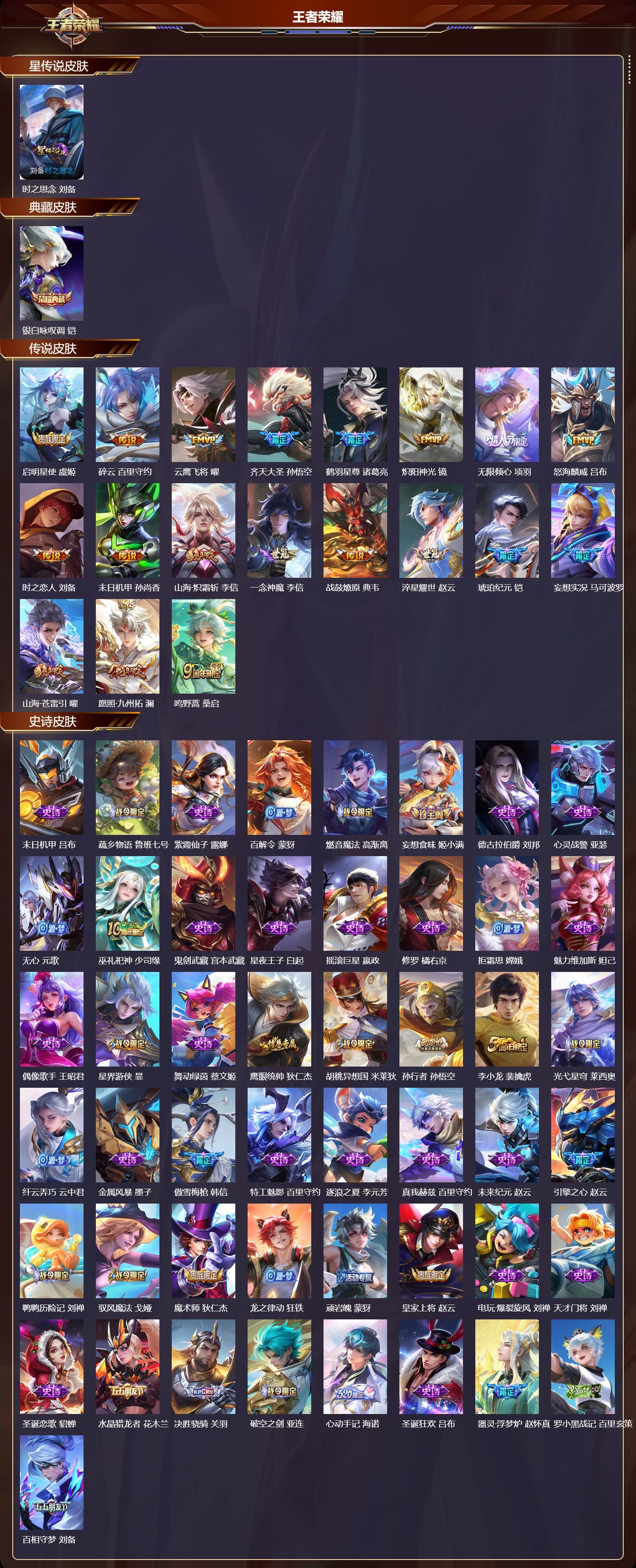 WZQM3475016王者荣耀账号详情图3 WZQM3475016王者荣耀账号详情图3