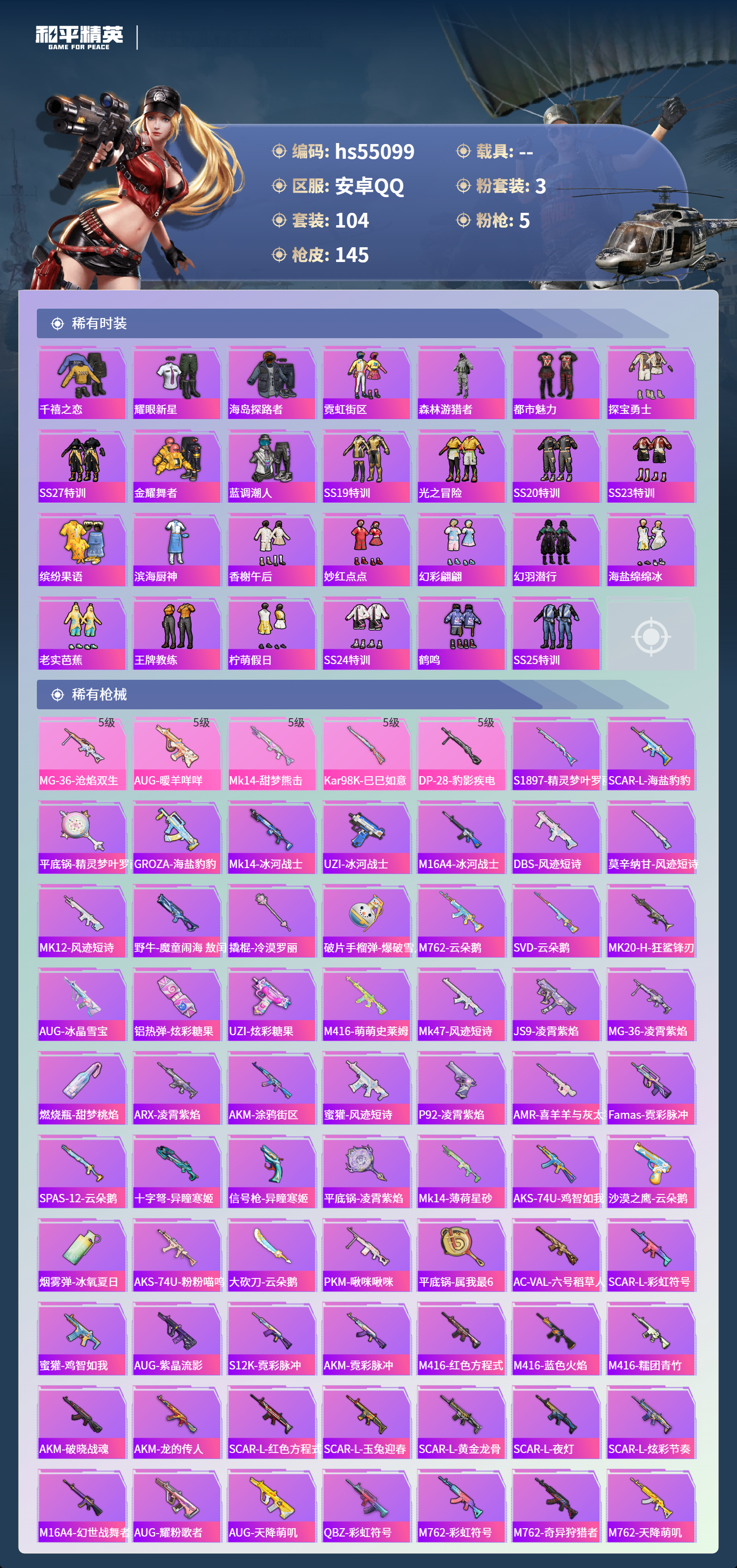 HPSJ3453705和平精英账号详情图6