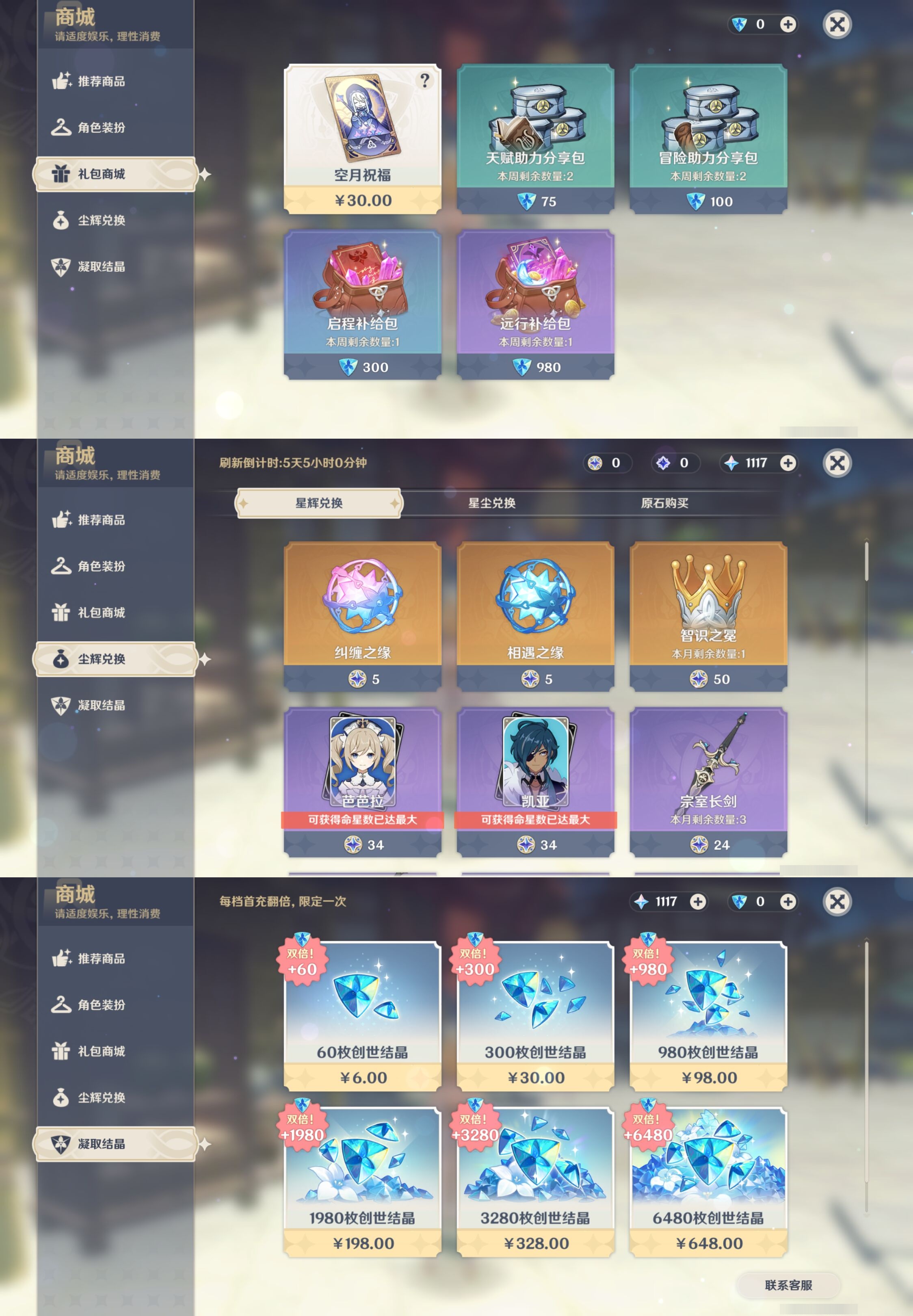 YSMK317008原神账号详情图29