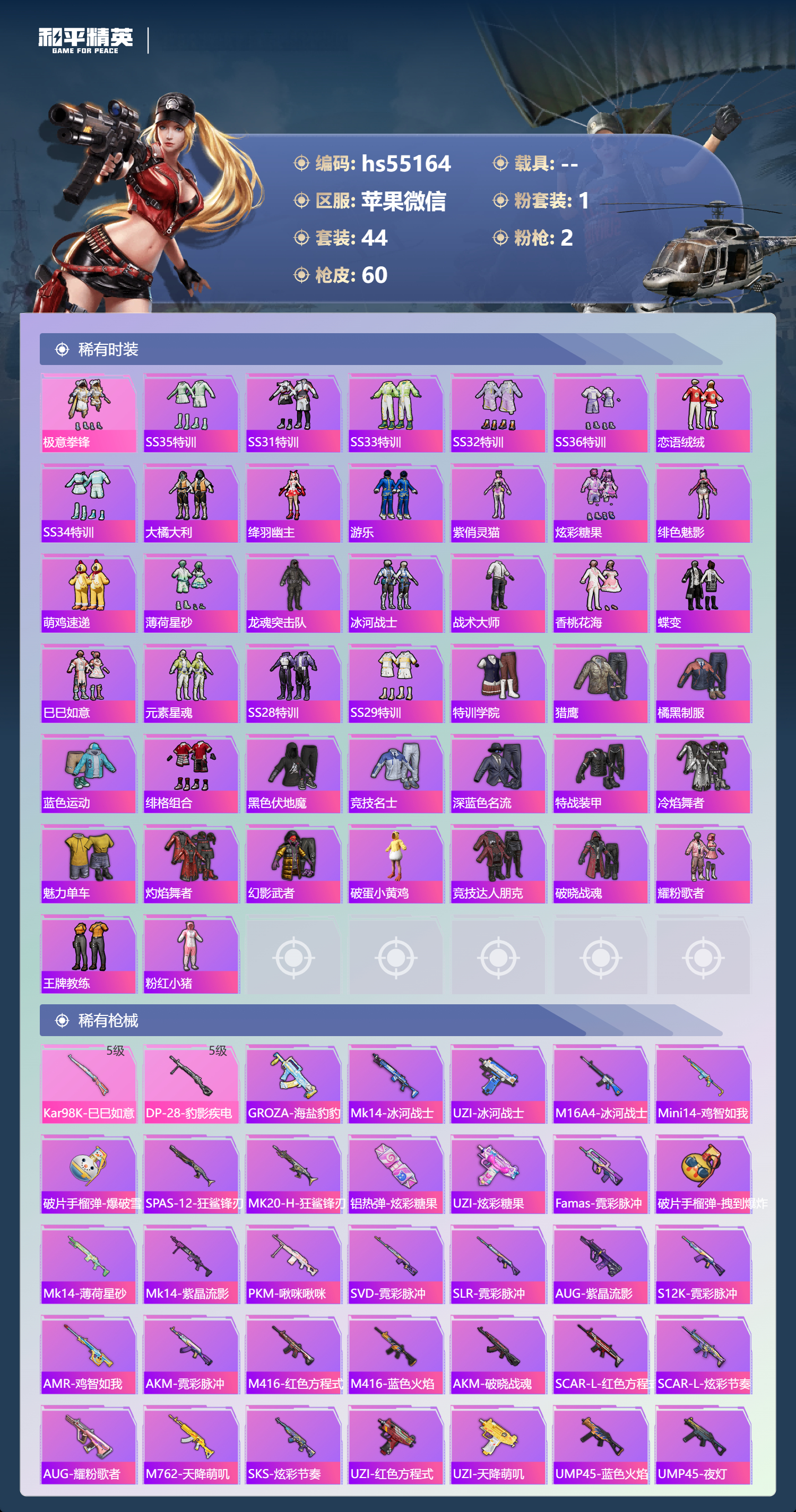 HPSJ3450388和平精英账号详情图5 HPSJ3450388和平精英账号详情图5