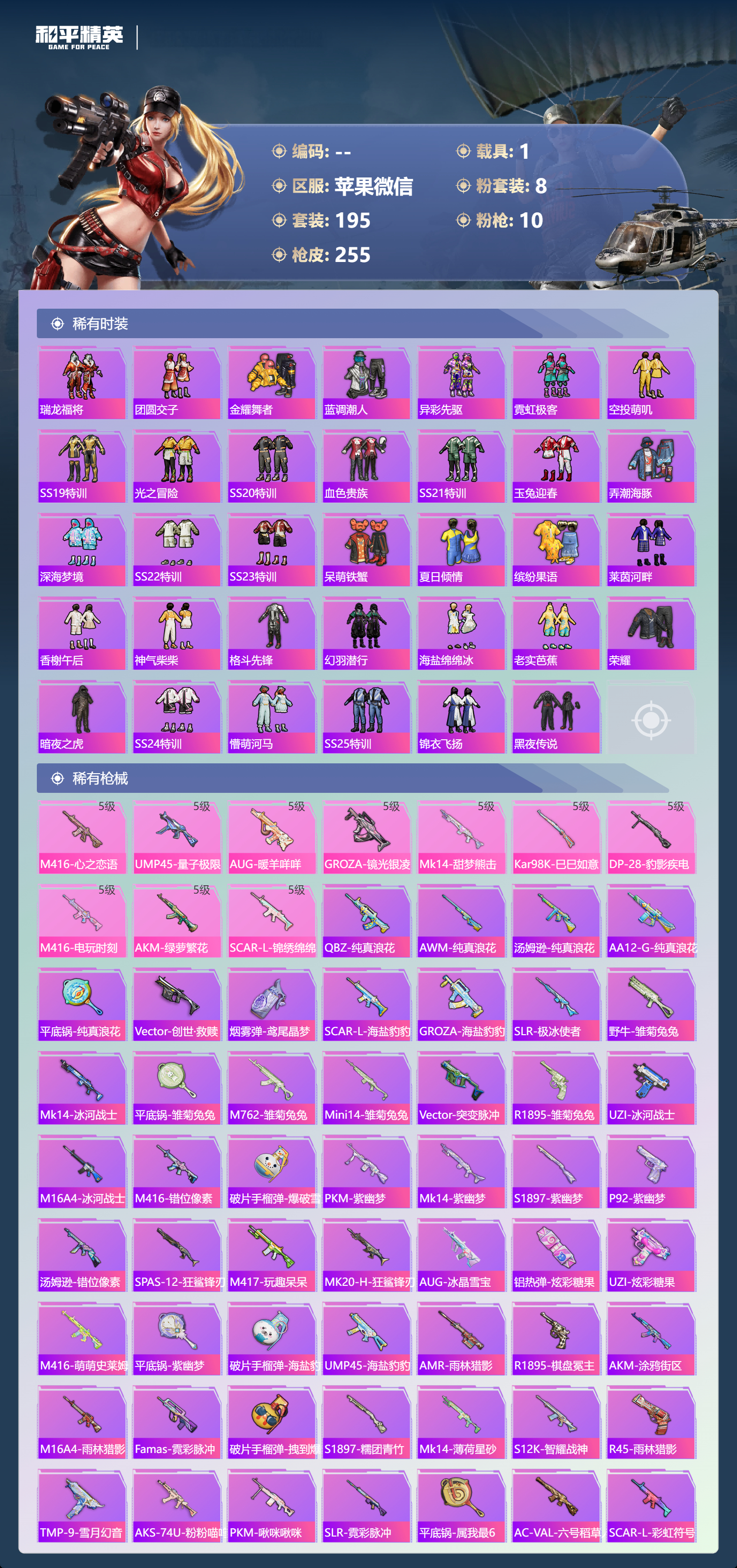 HPCMW3451300和平精英账号详情图4 HPCMW3451300和平精英账号详情图4