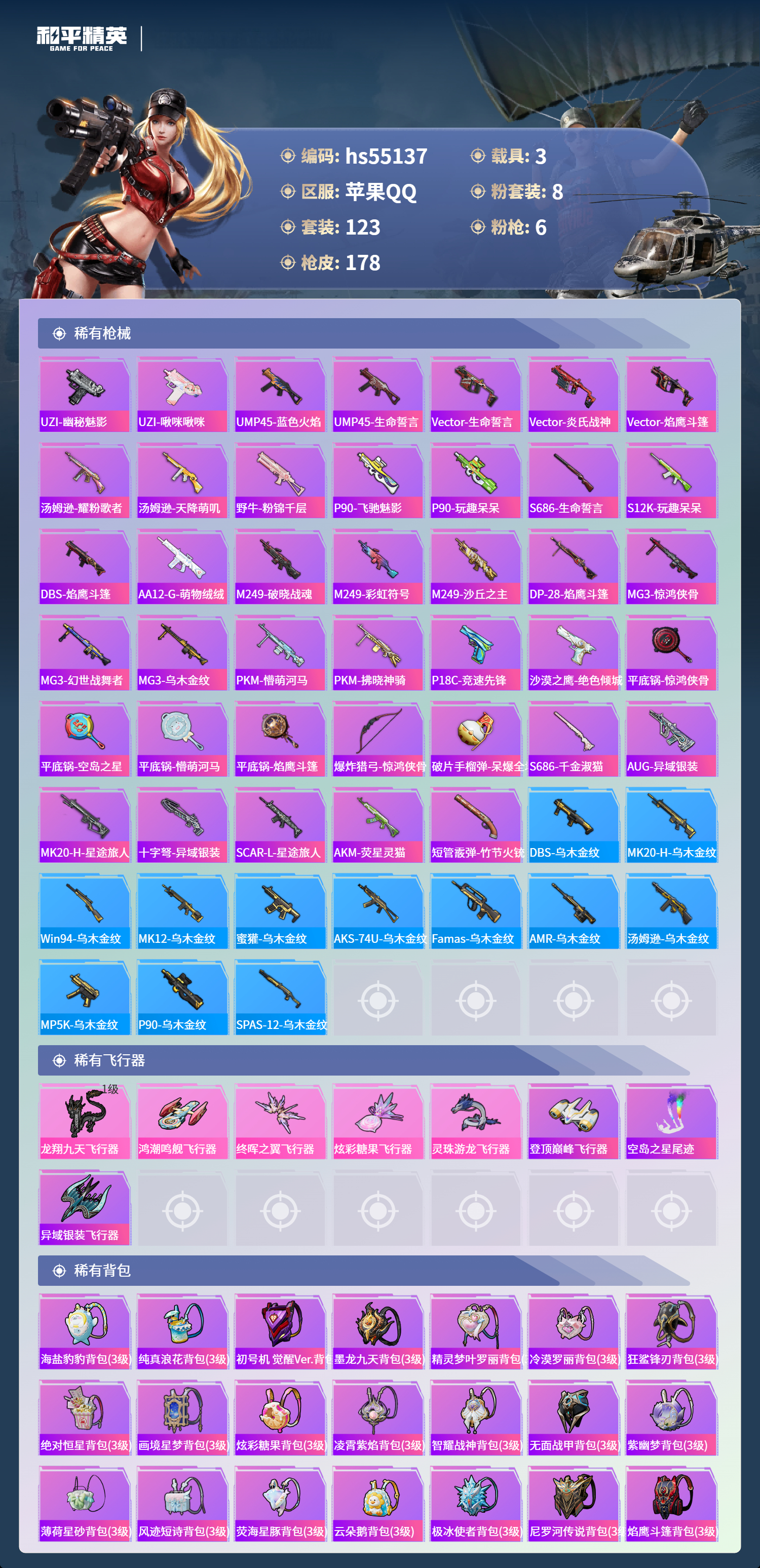 HPCMW49848和平精英账号详情图8