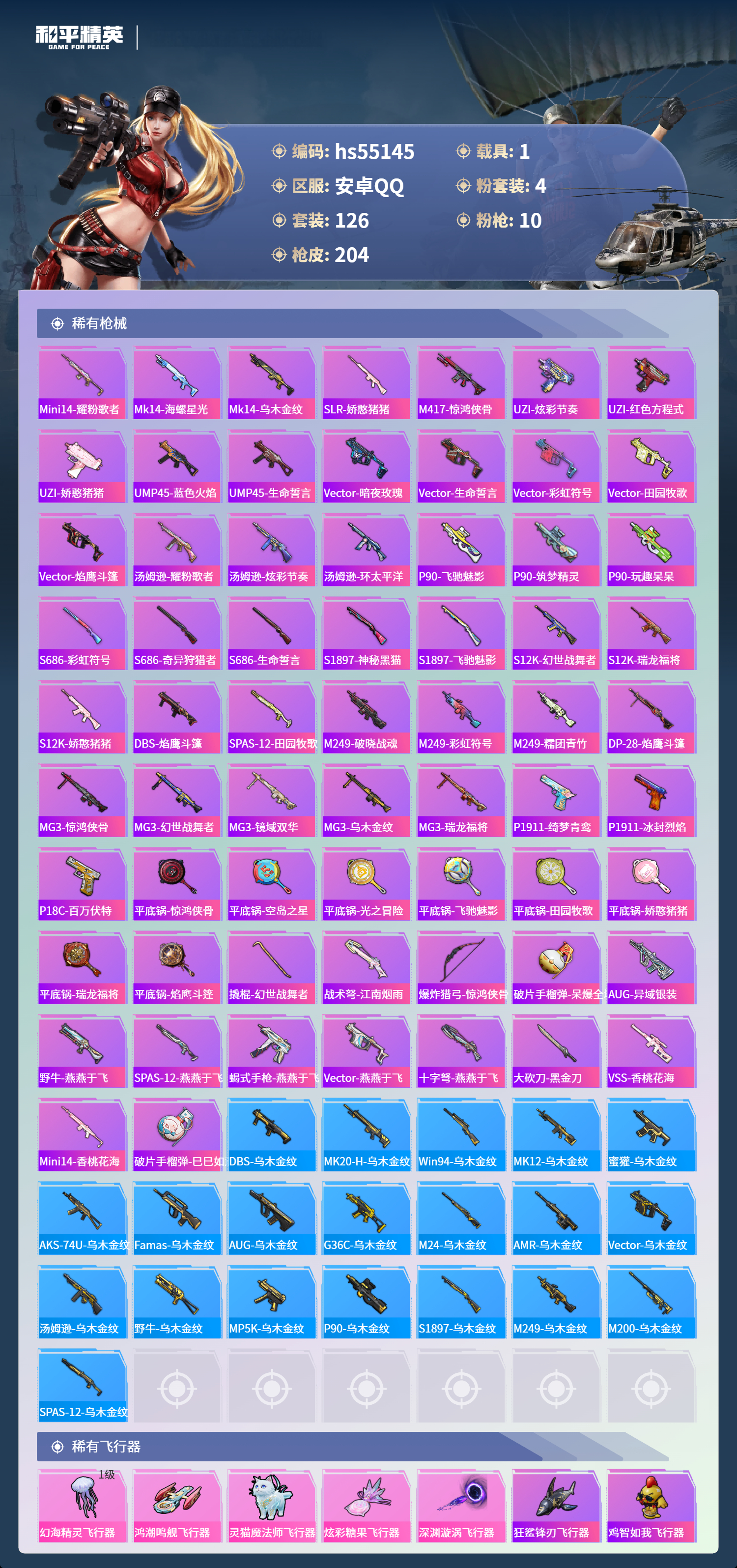 HPSJ3453724和平精英账号详情图8 HPSJ3453724和平精英账号详情图8