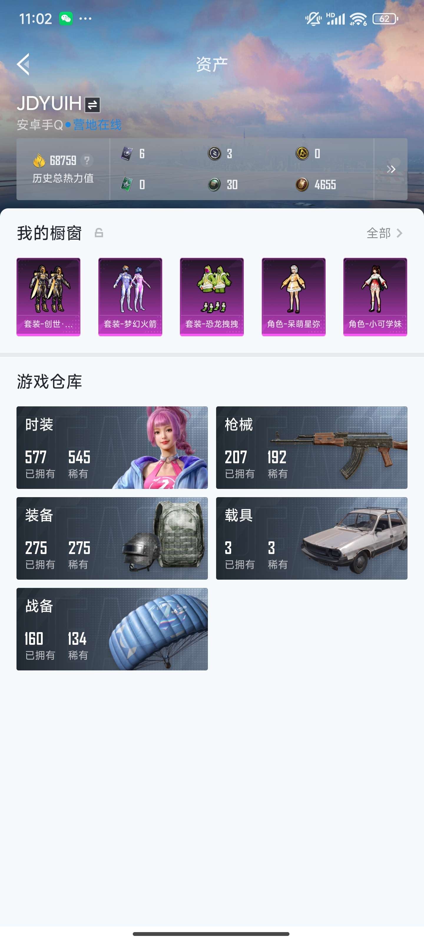 HPZM41662和平精英账号详情图6