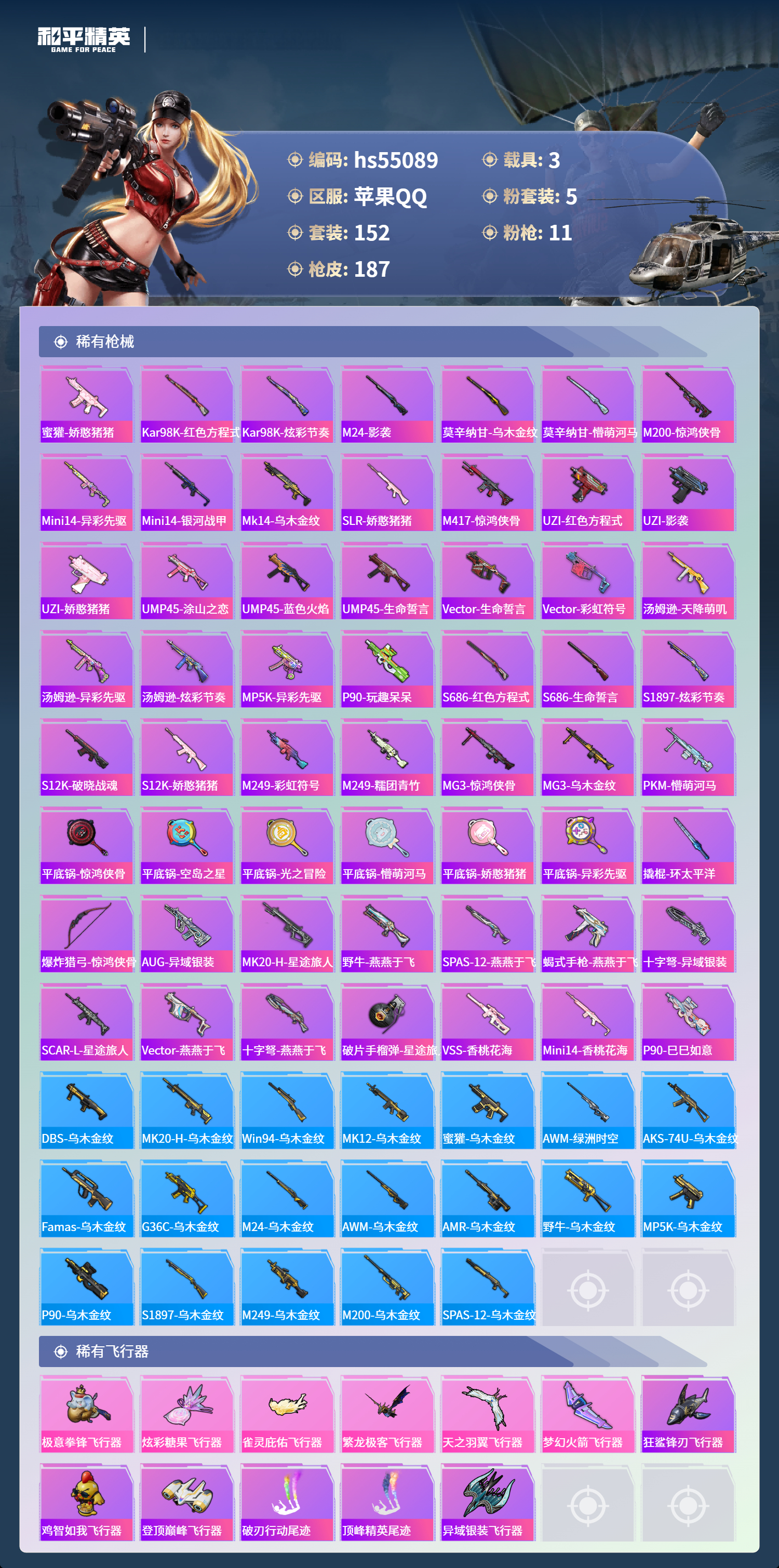 HPSJ3453642和平精英账号详情图8