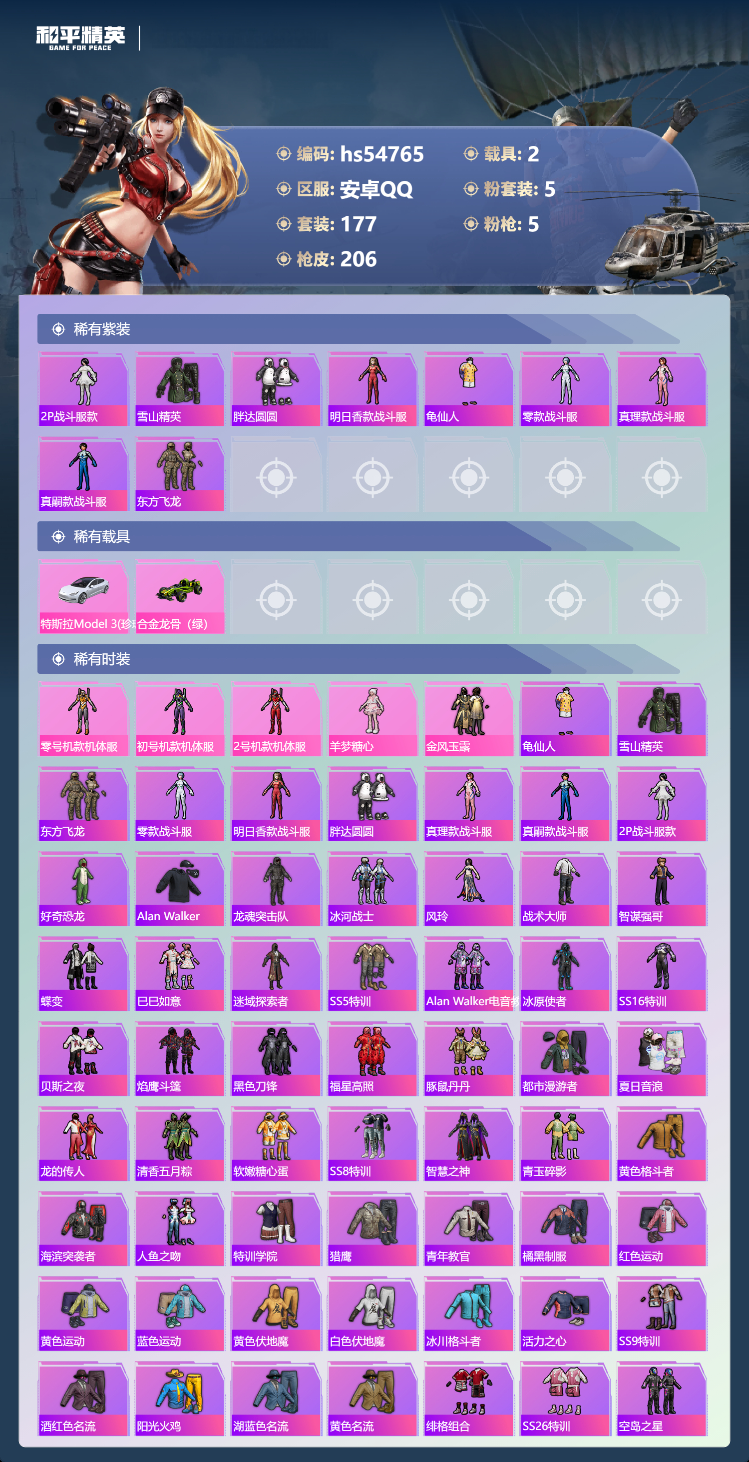 HPSJ3450393和平精英账号详情图6 HPSJ3450393和平精英账号详情图6