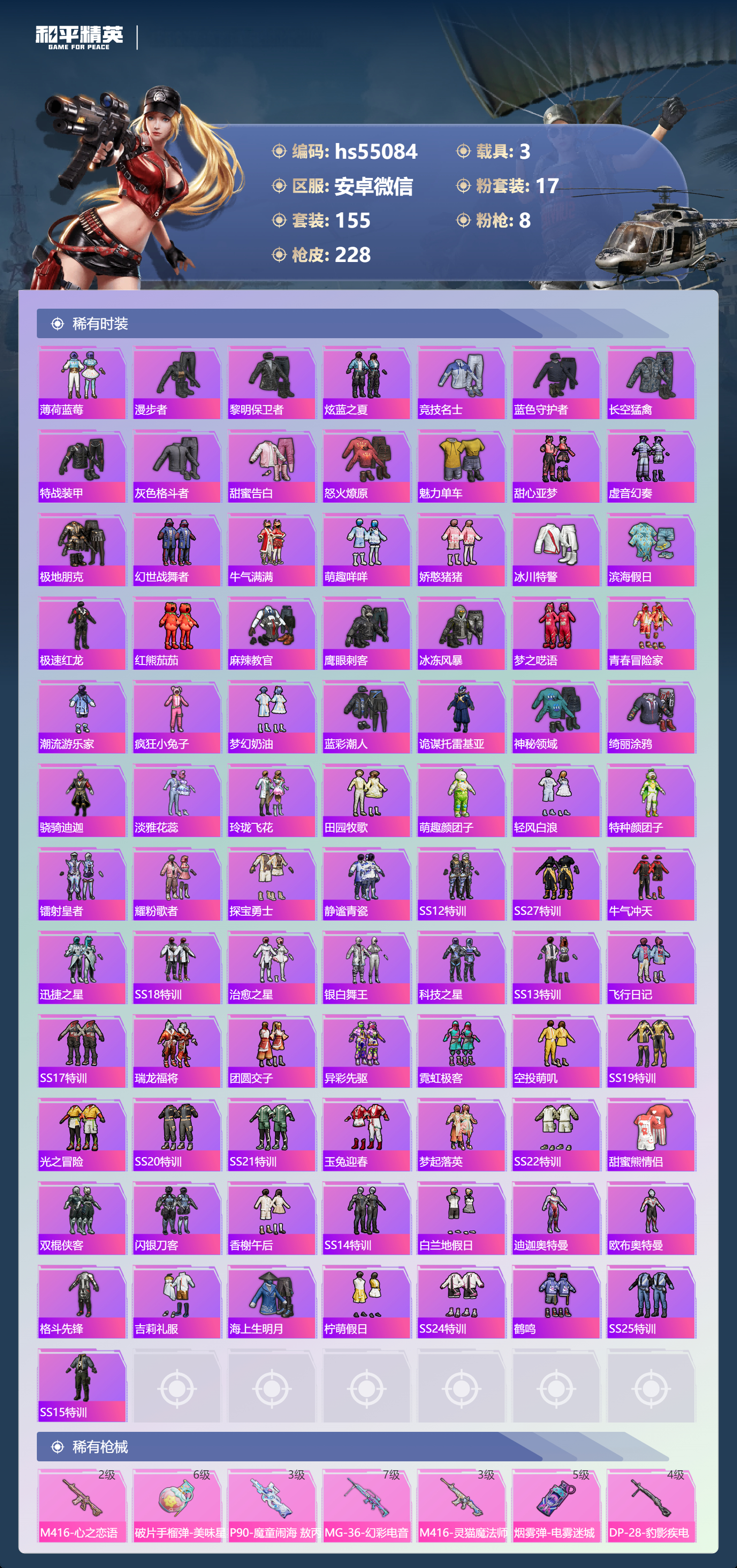 HPSJ3450336和平精英账号详情图7