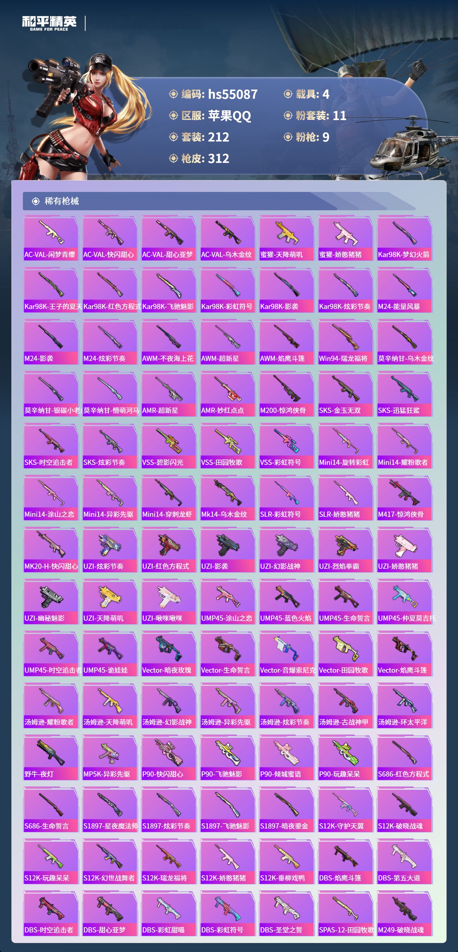 HPSJ3453704和平精英账号详情图9