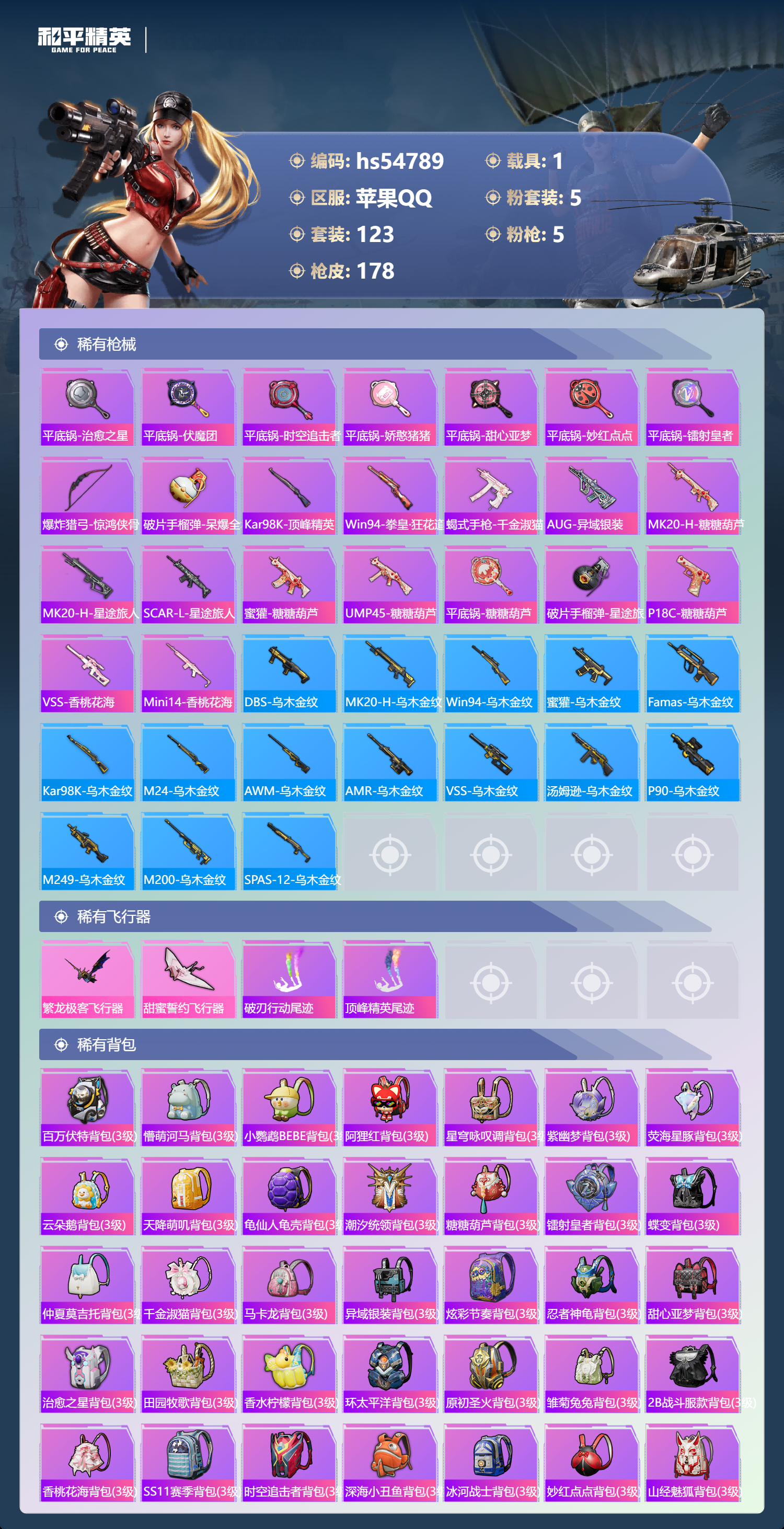 HPSJ3450335和平精英账号详情图9