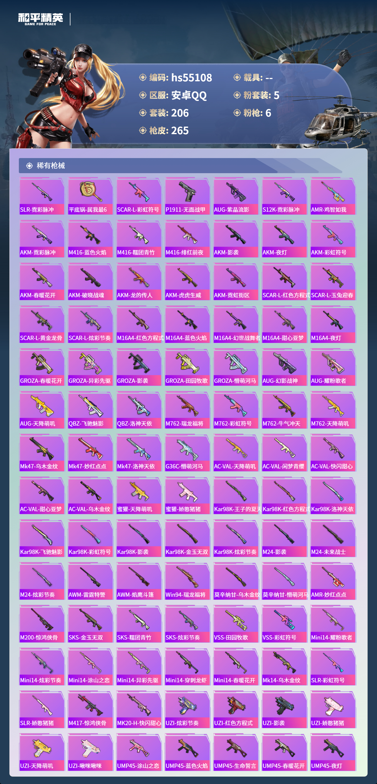 HPSJ3453650和平精英账号详情图8 HPSJ3453650和平精英账号详情图8