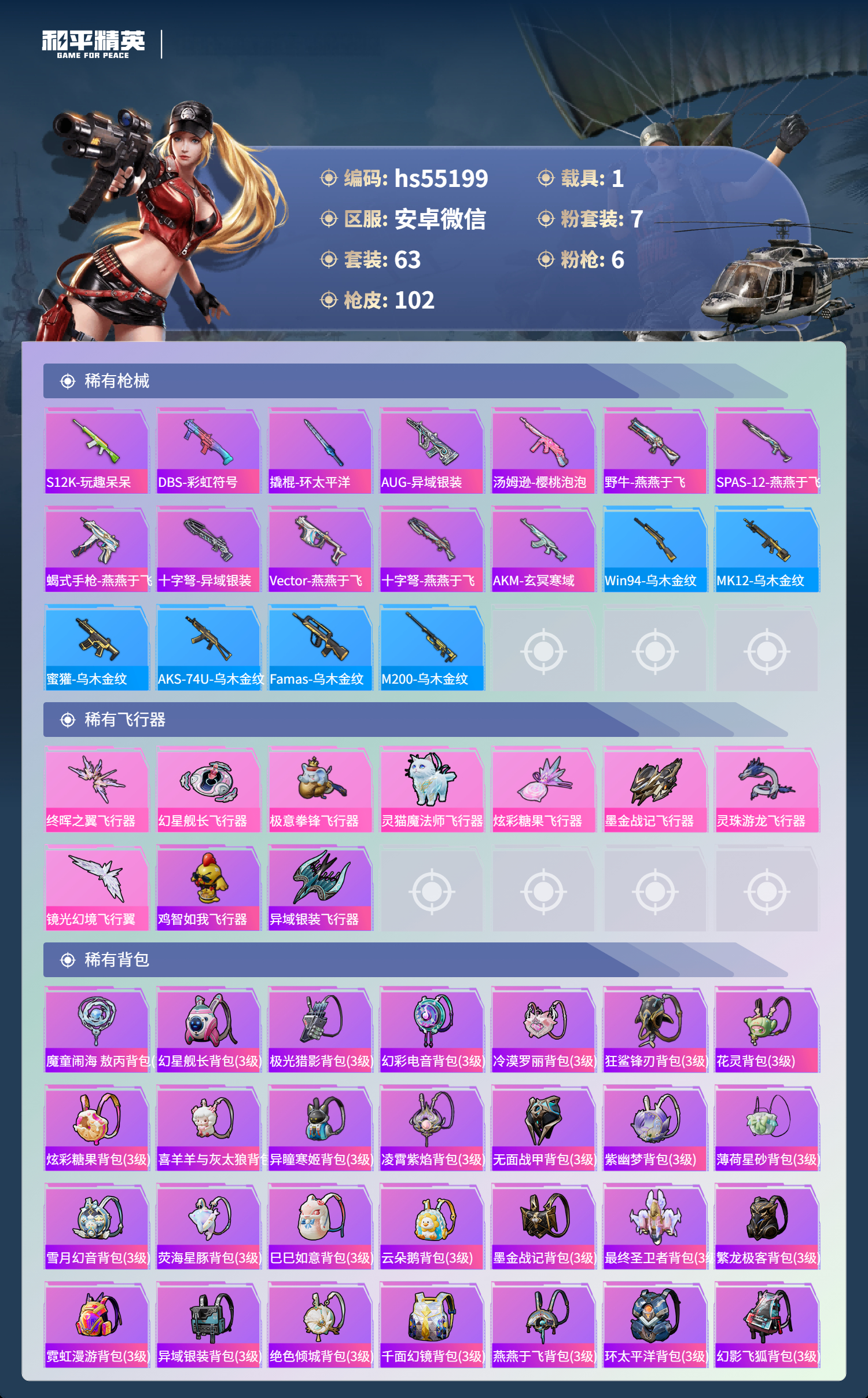 HPSJ3450317和平精英账号详情图7