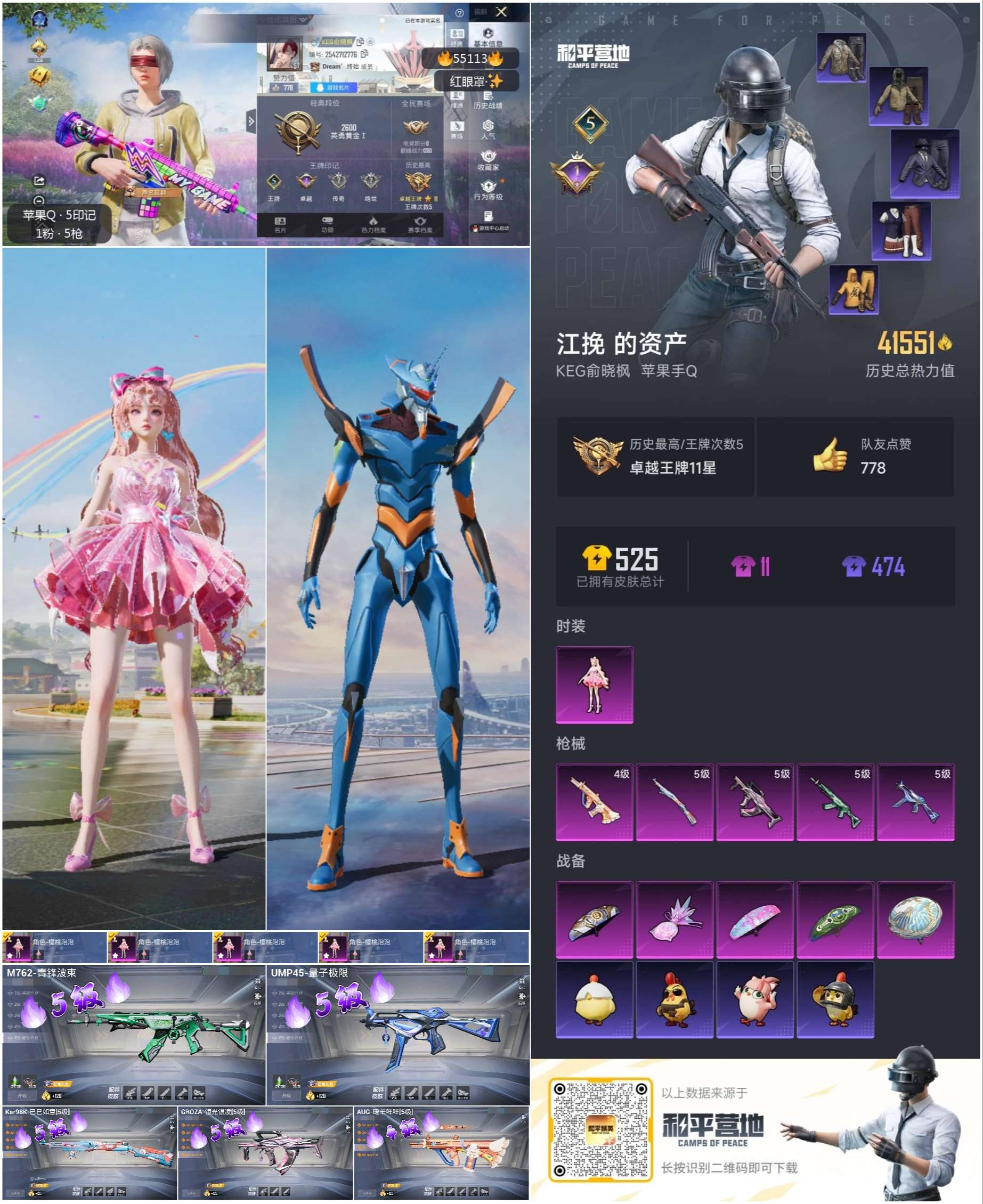 HPSJ3453723和平精英账号详情图3