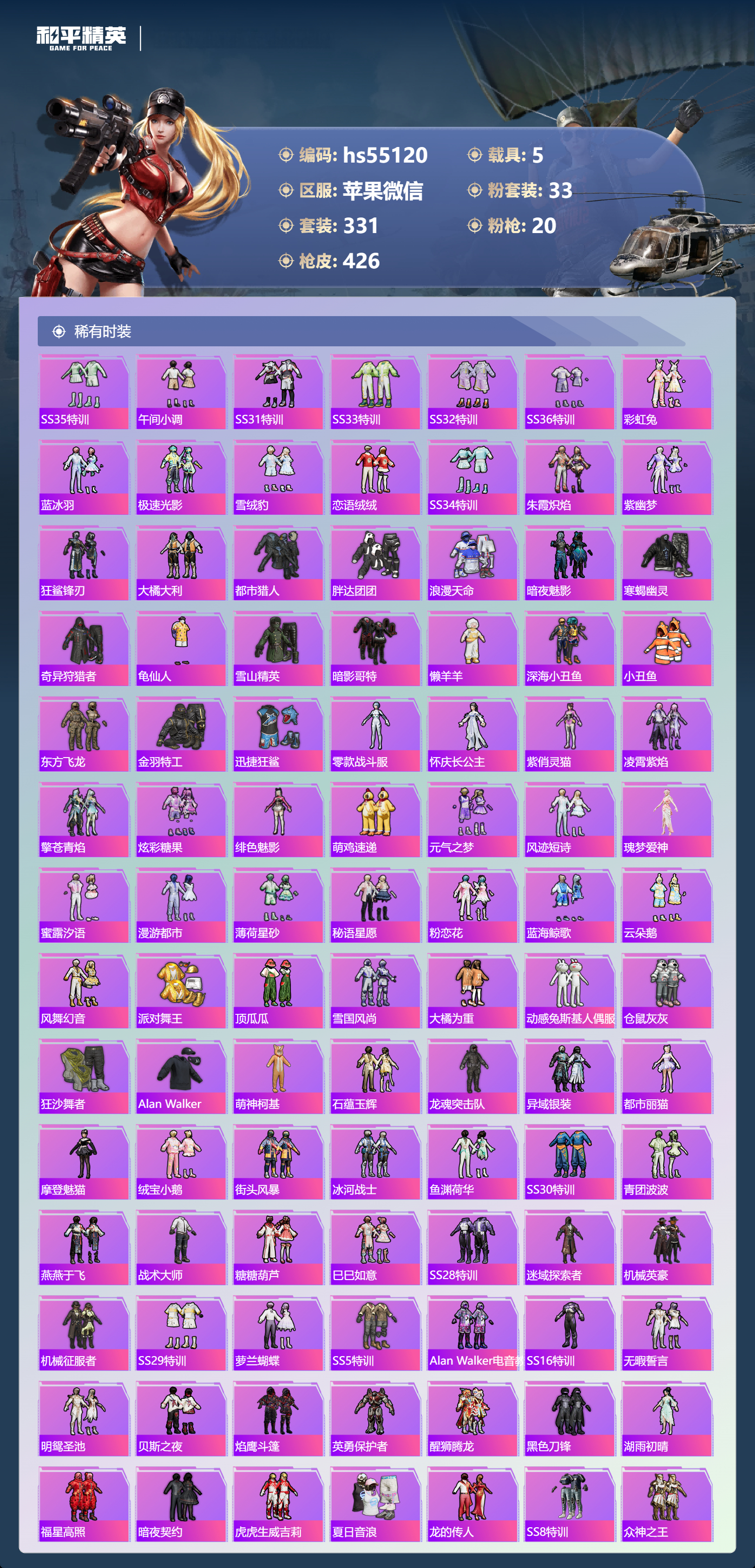 HPSJ3450382和平精英账号详情图6