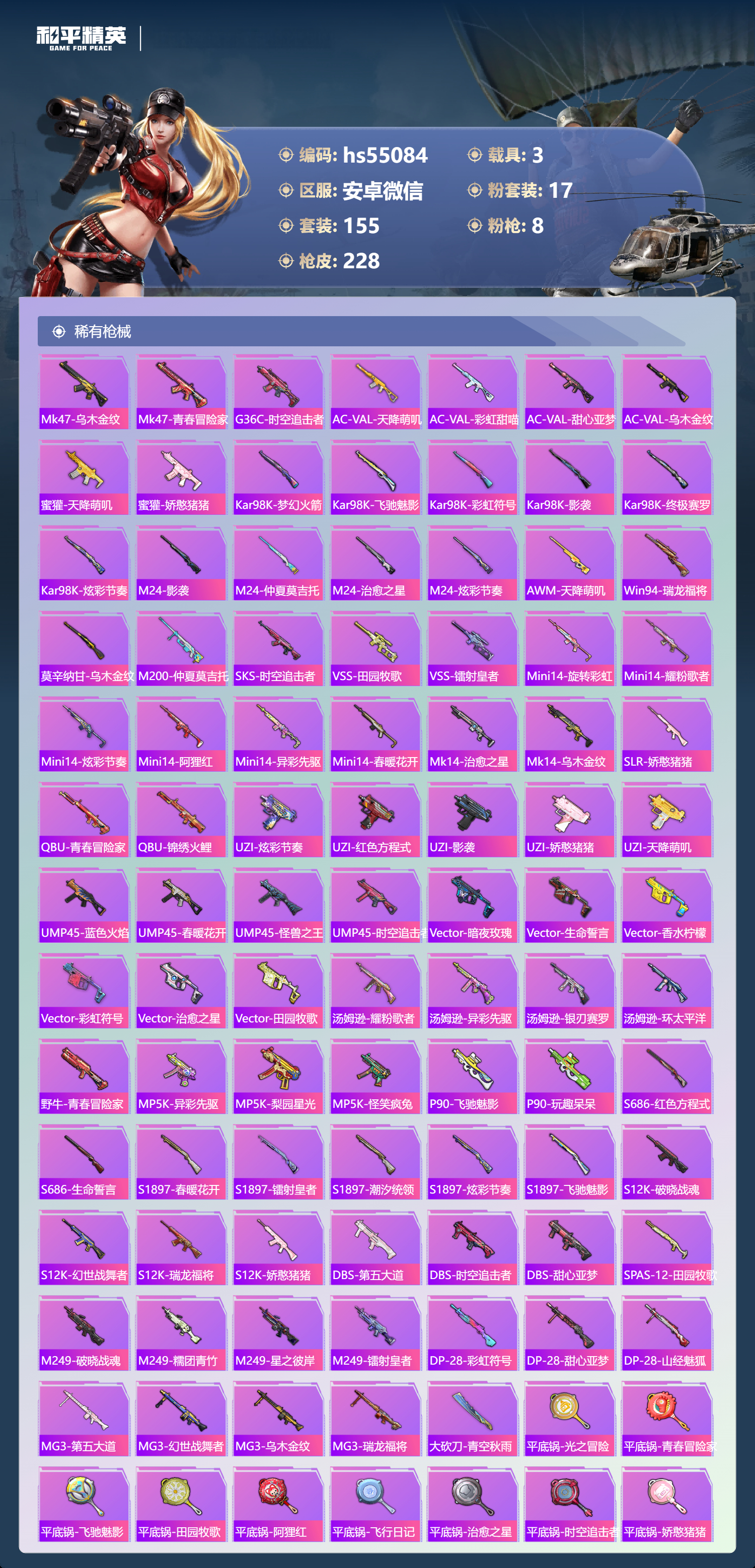 HPSJ3450336和平精英账号详情图9