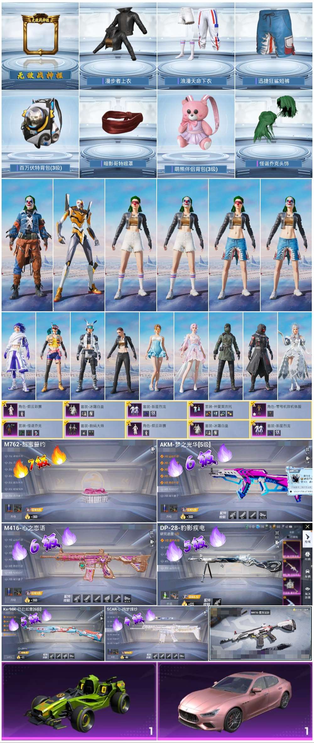 HPSJ3453661和平精英账号详情图3 HPSJ3453661和平精英账号详情图3