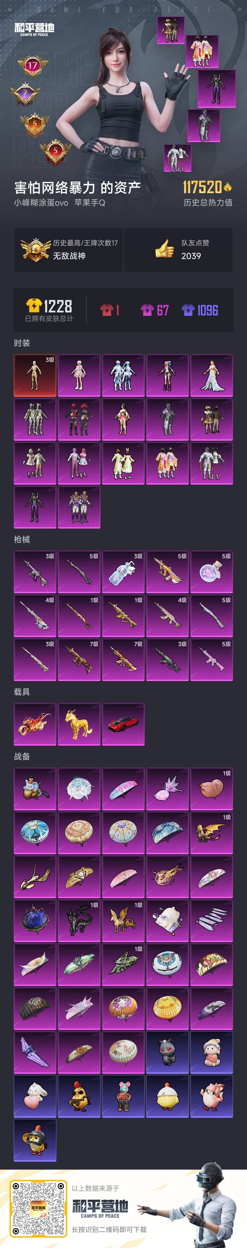 HPSJ3453716和平精英账号详情图3