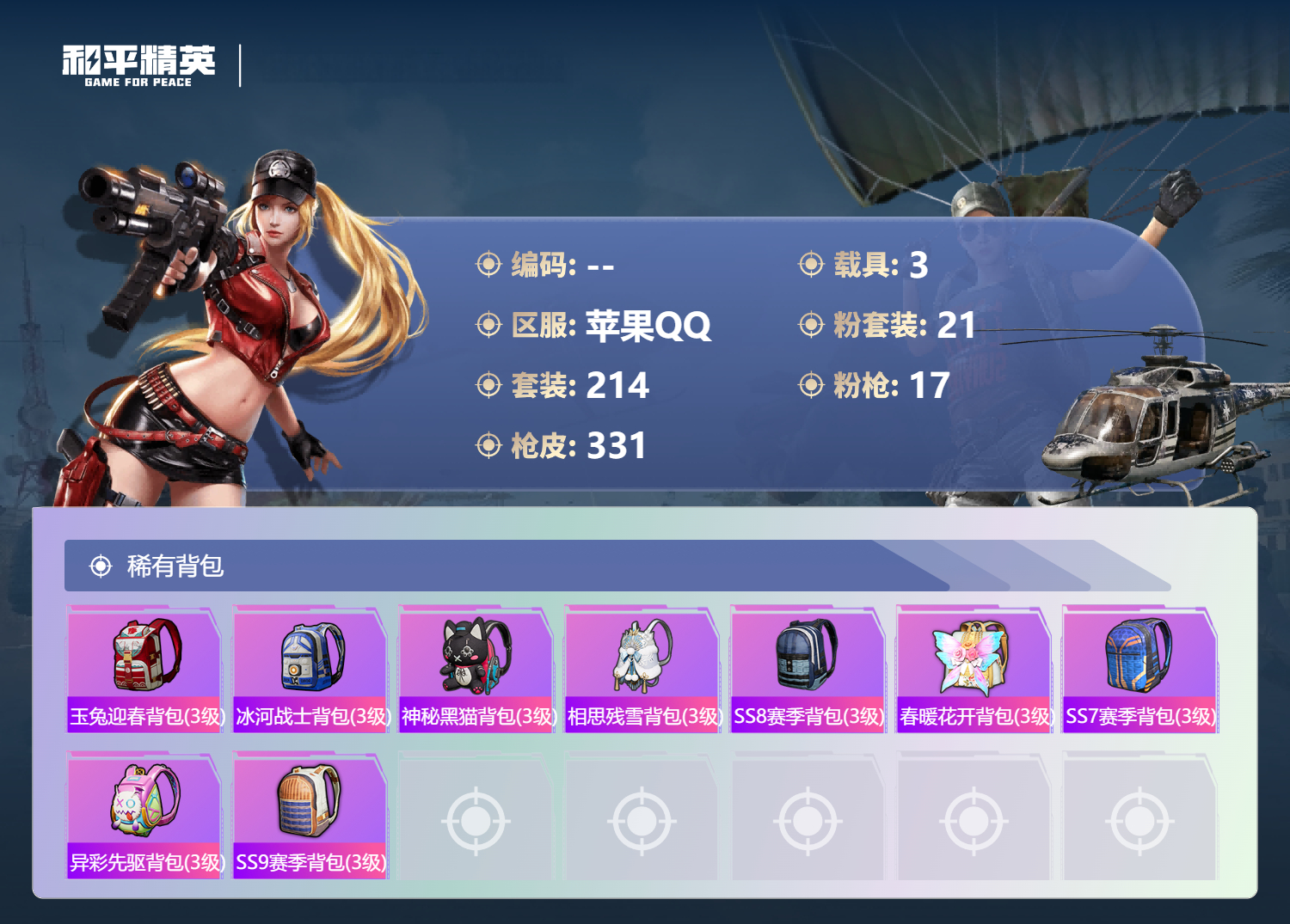 HPCMW3450331和平精英账号详情图10 HPCMW3450331和平精英账号详情图10