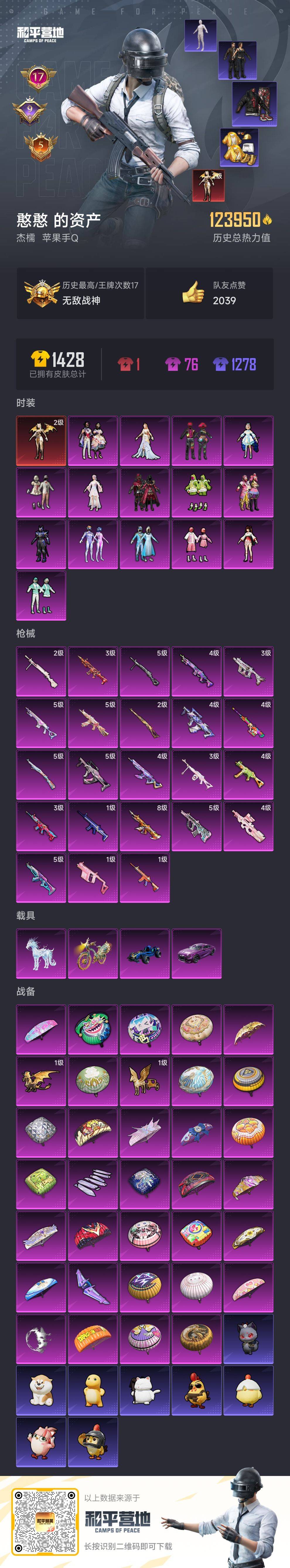 HPSJ3453691和平精英账号详情图2 HPSJ3453691和平精英账号详情图2