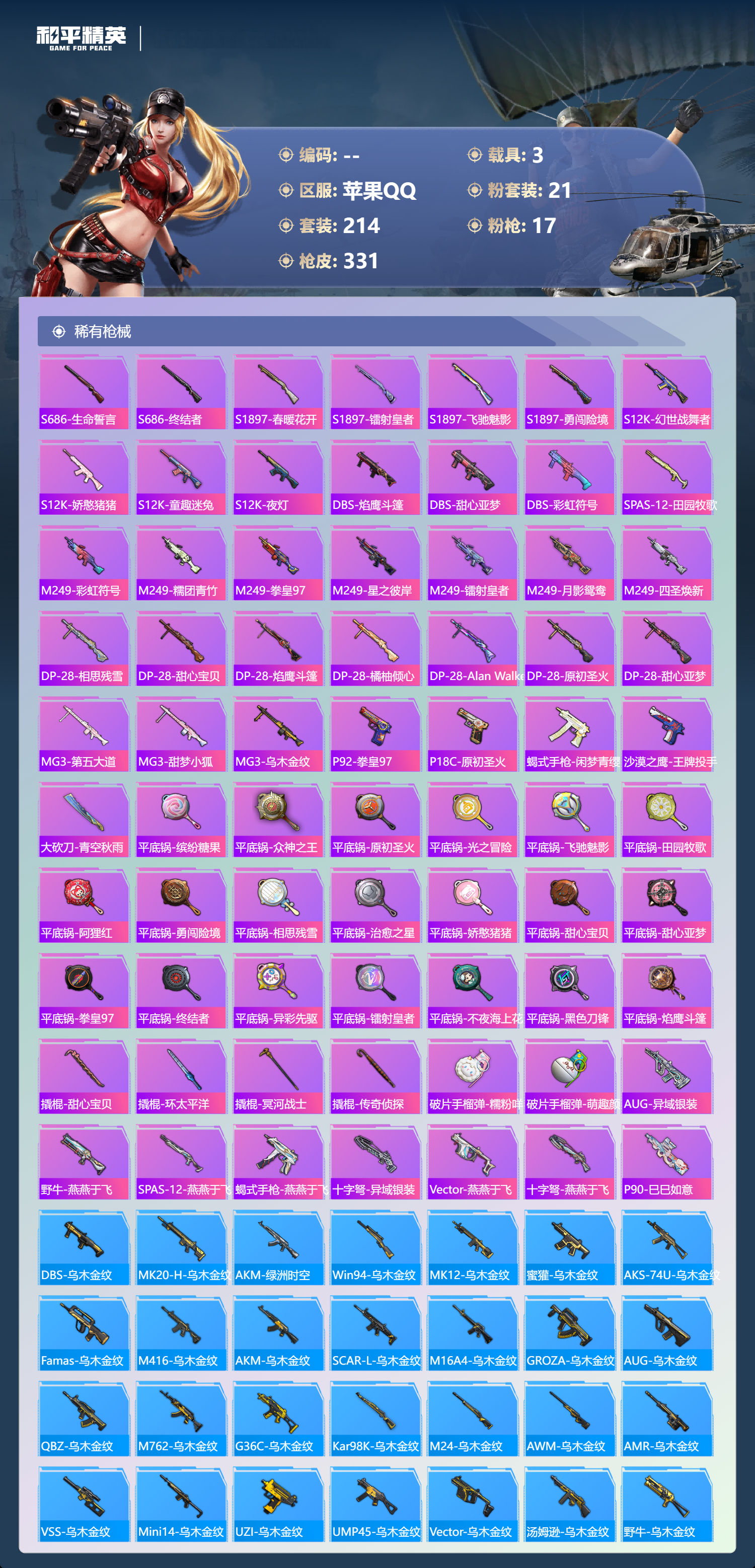 HPCMW3450331和平精英账号详情图8 HPCMW3450331和平精英账号详情图8