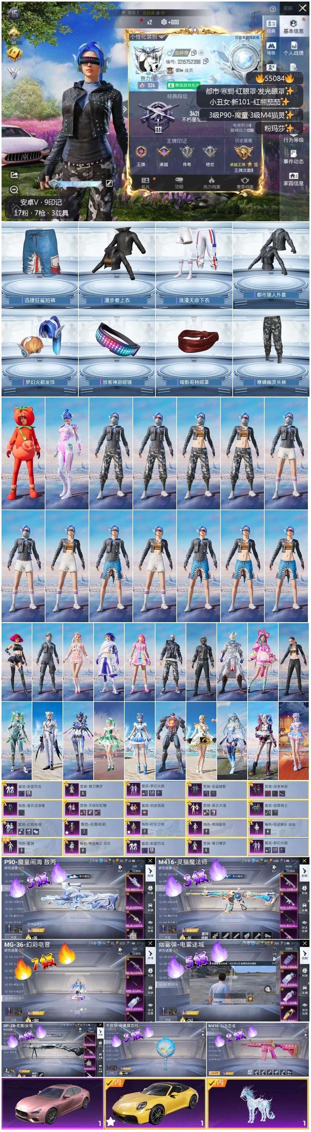 HPSJ3450336和平精英账号详情图5