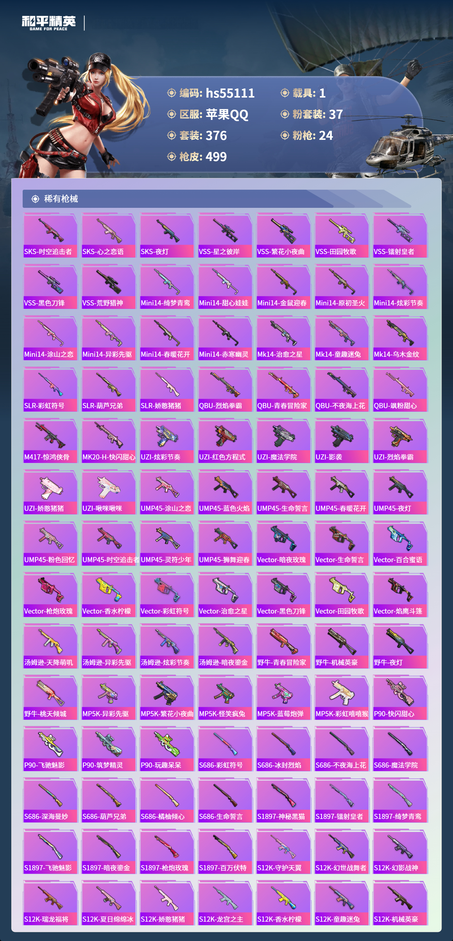 HPSJ3453726和平精英账号详情图12