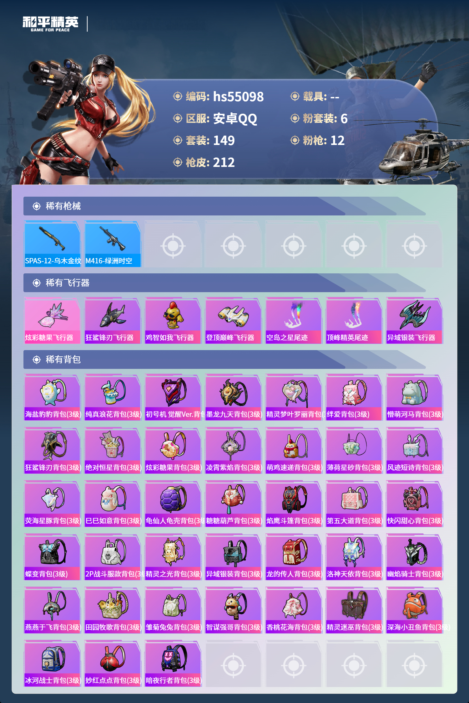 HPSJ3453731和平精英账号详情图6