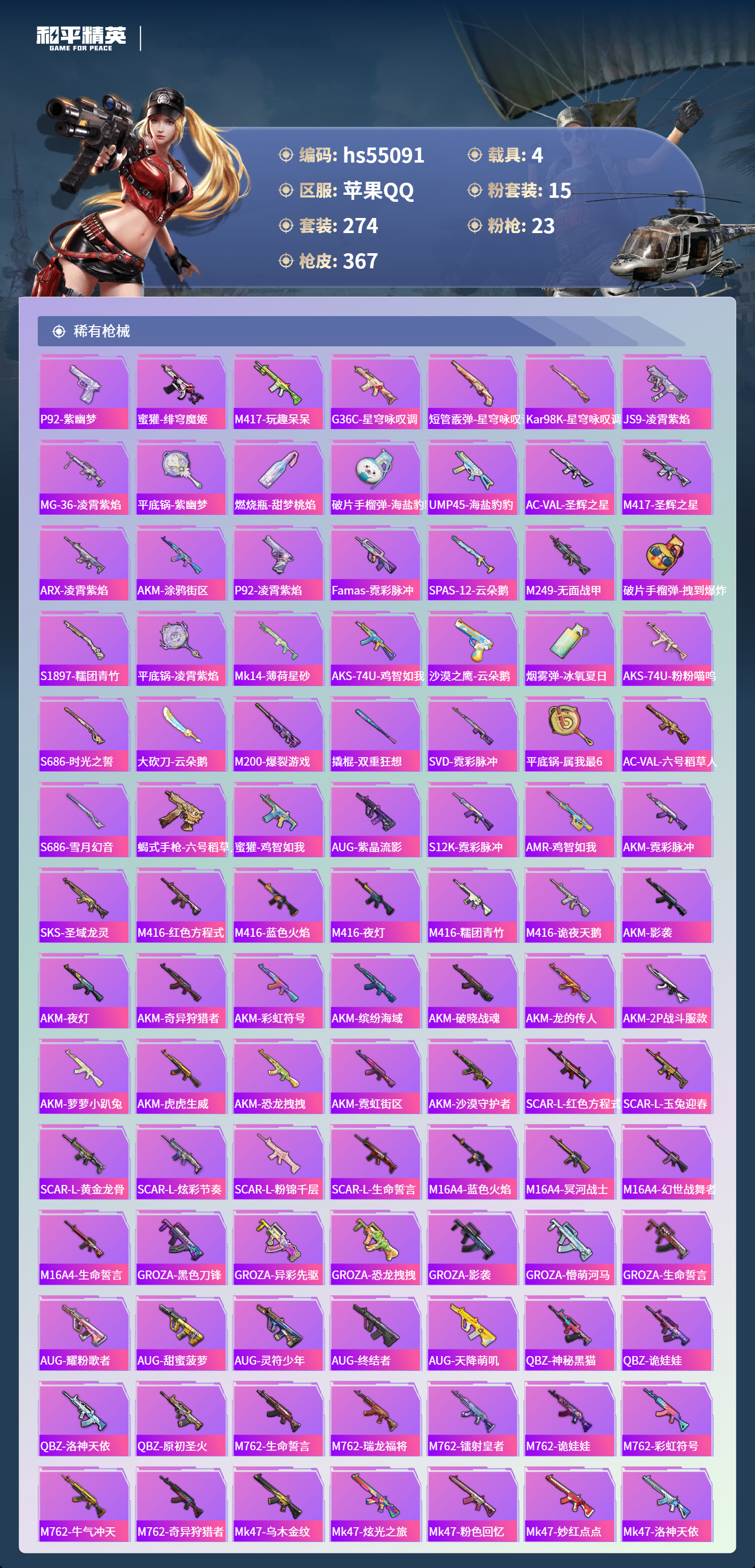 HPSJ3453691和平精英账号详情图9 HPSJ3453691和平精英账号详情图9