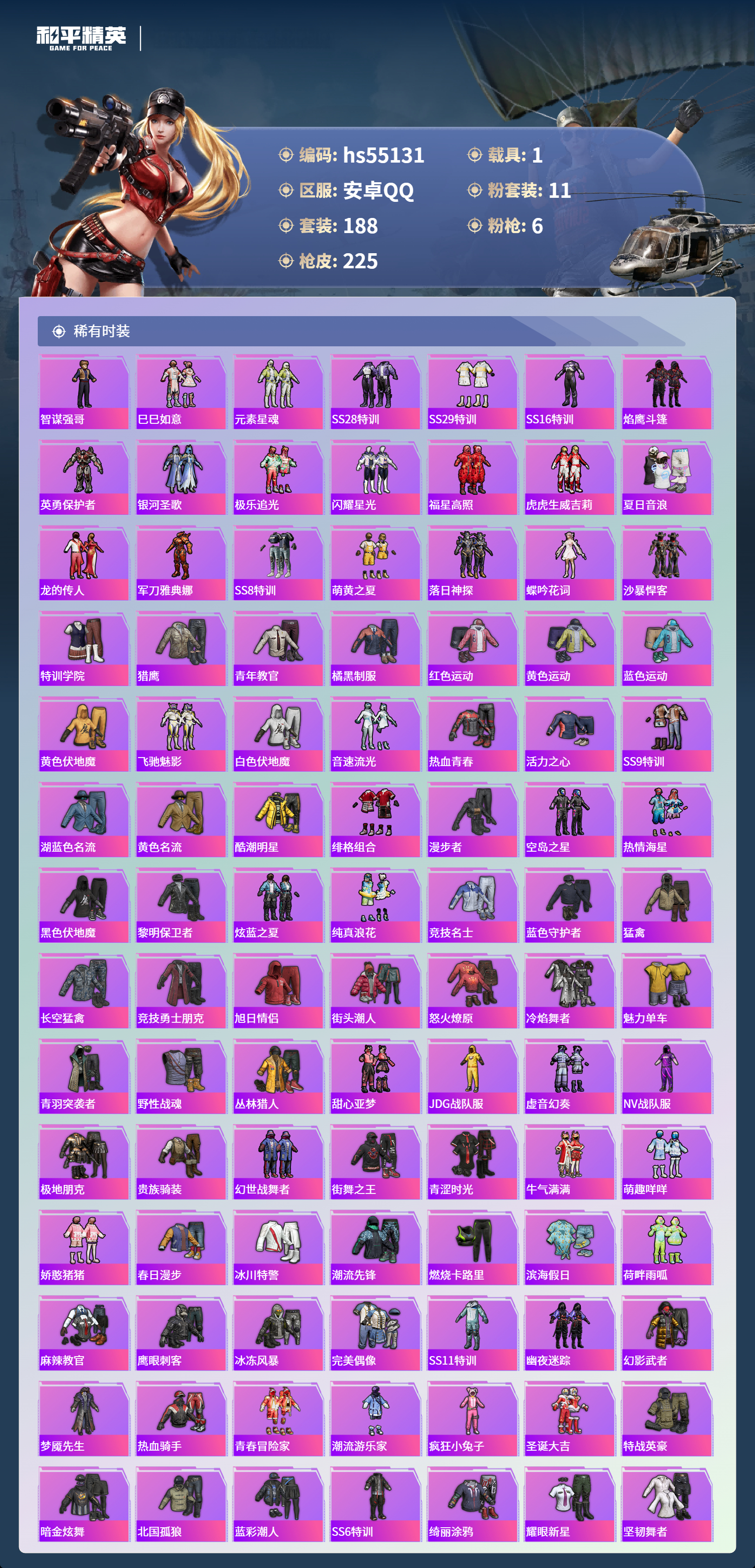 HPSJ3453703和平精英账号详情图6