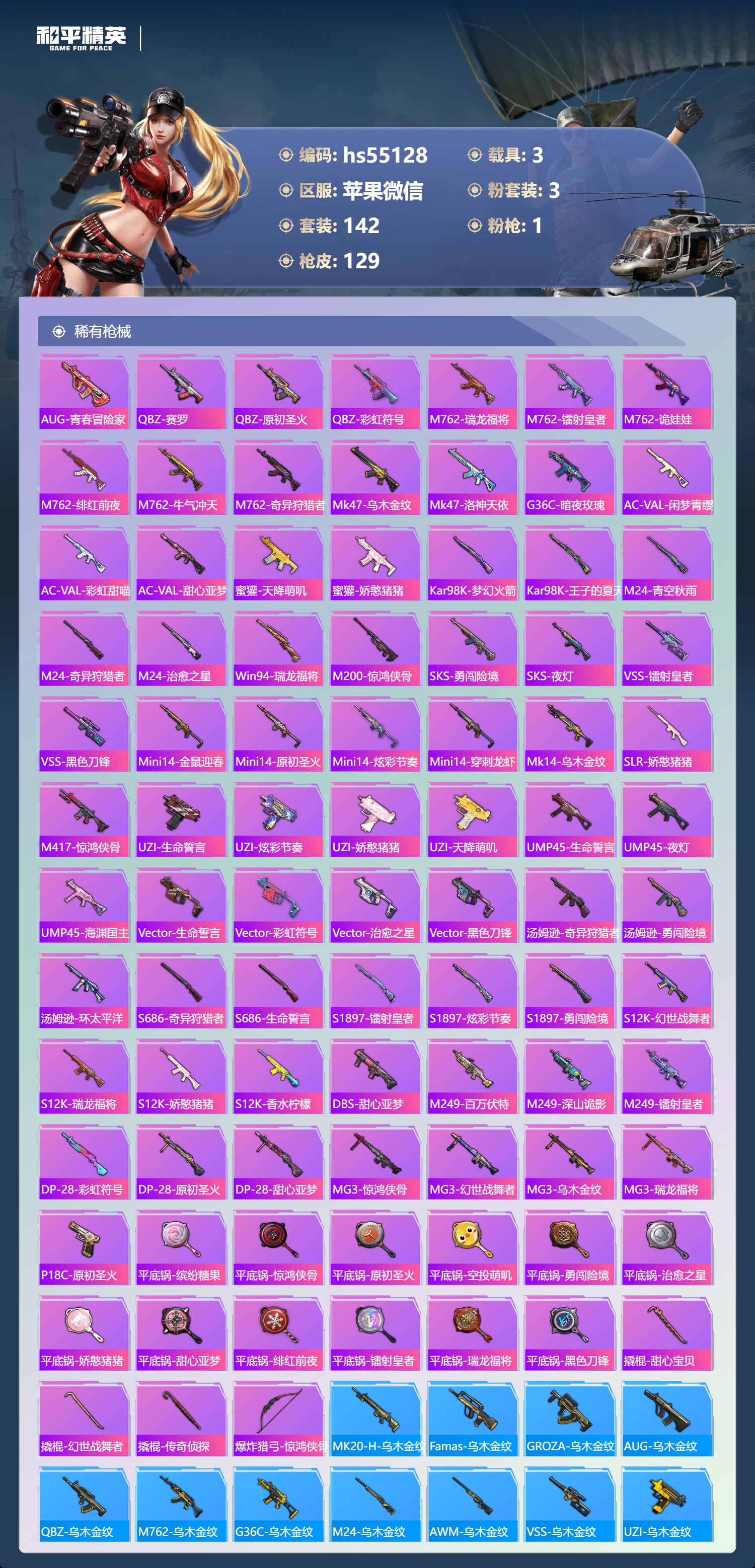 HPSJ3450328和平精英账号详情图8