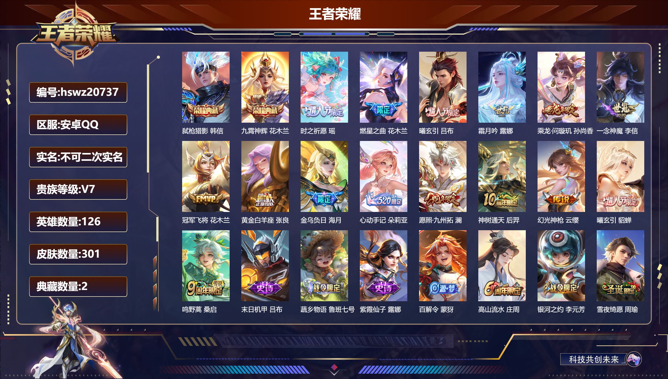 王者荣耀账号安卓QQ126英雄-301皮肤-安卓QQ/荣耀王者/301皮肤/126英雄/2典藏/0珍品无双/0无双/0珍