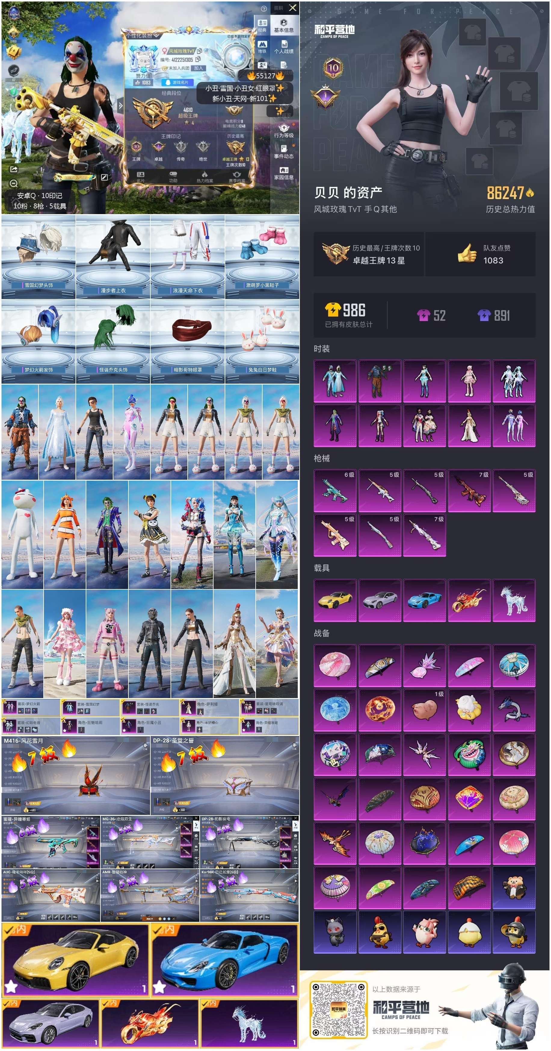 HPSJ3453741和平精英账号详情图4 HPSJ3453741和平精英账号详情图4