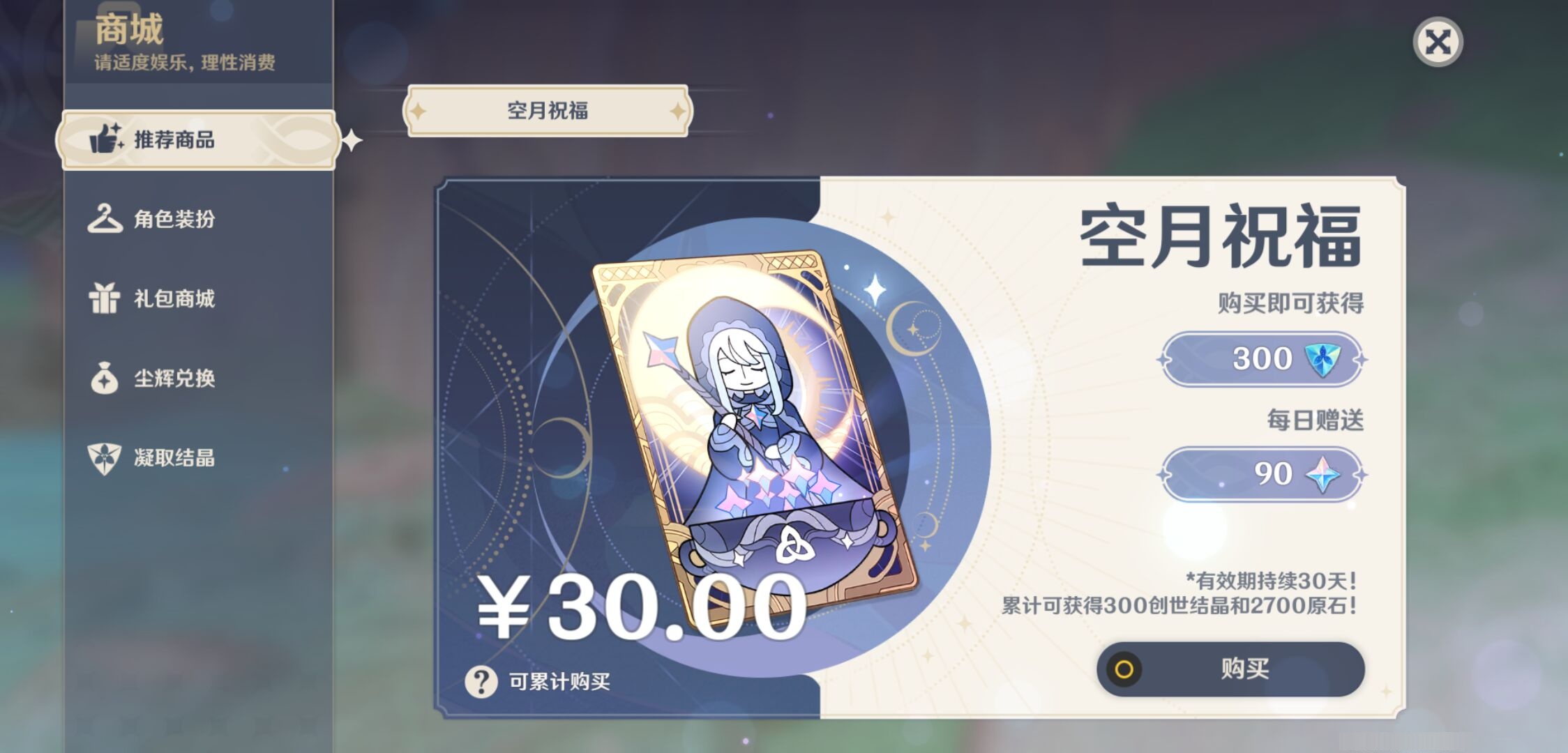 YSMK317010原神账号详情图30