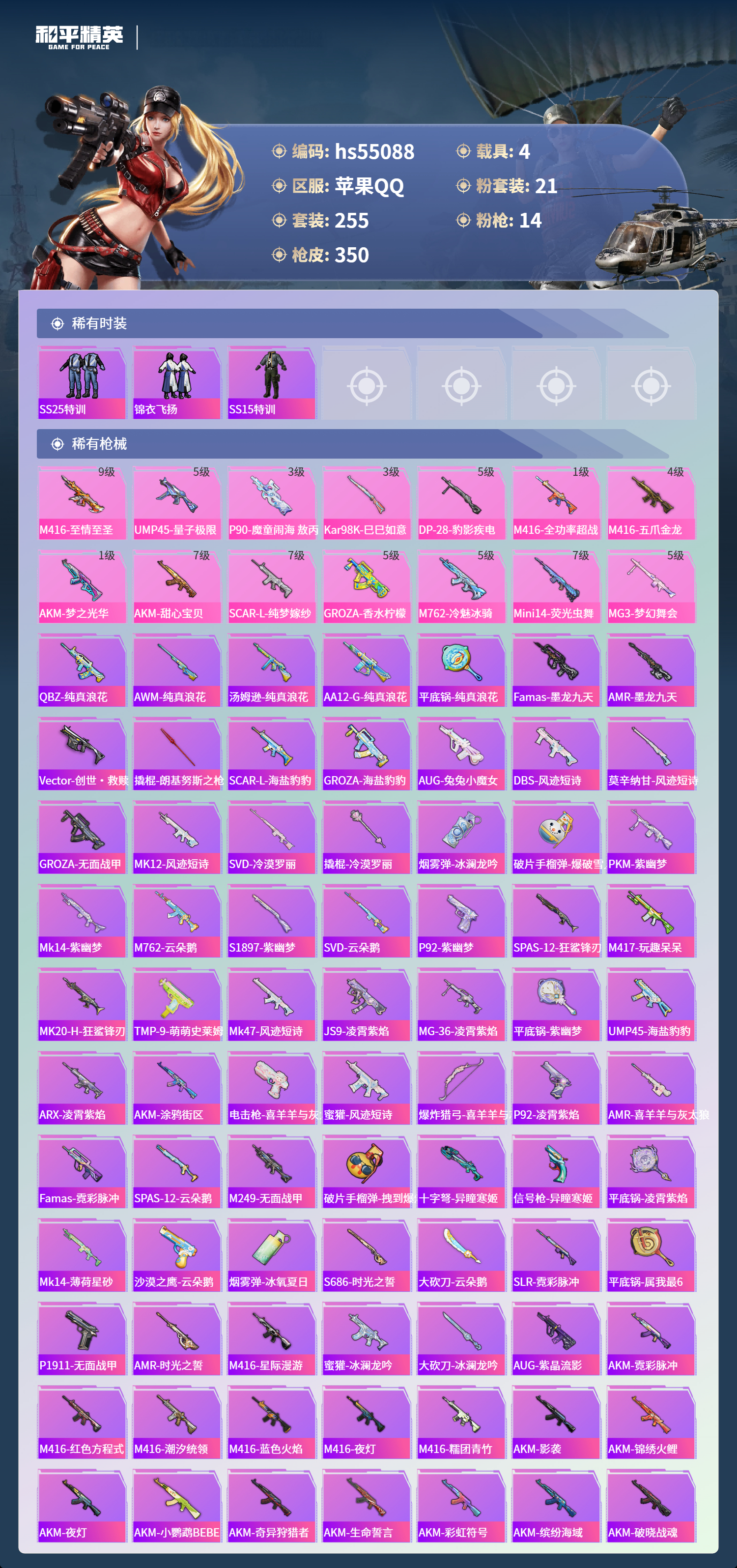 HPSJ3453712和平精英账号详情图8