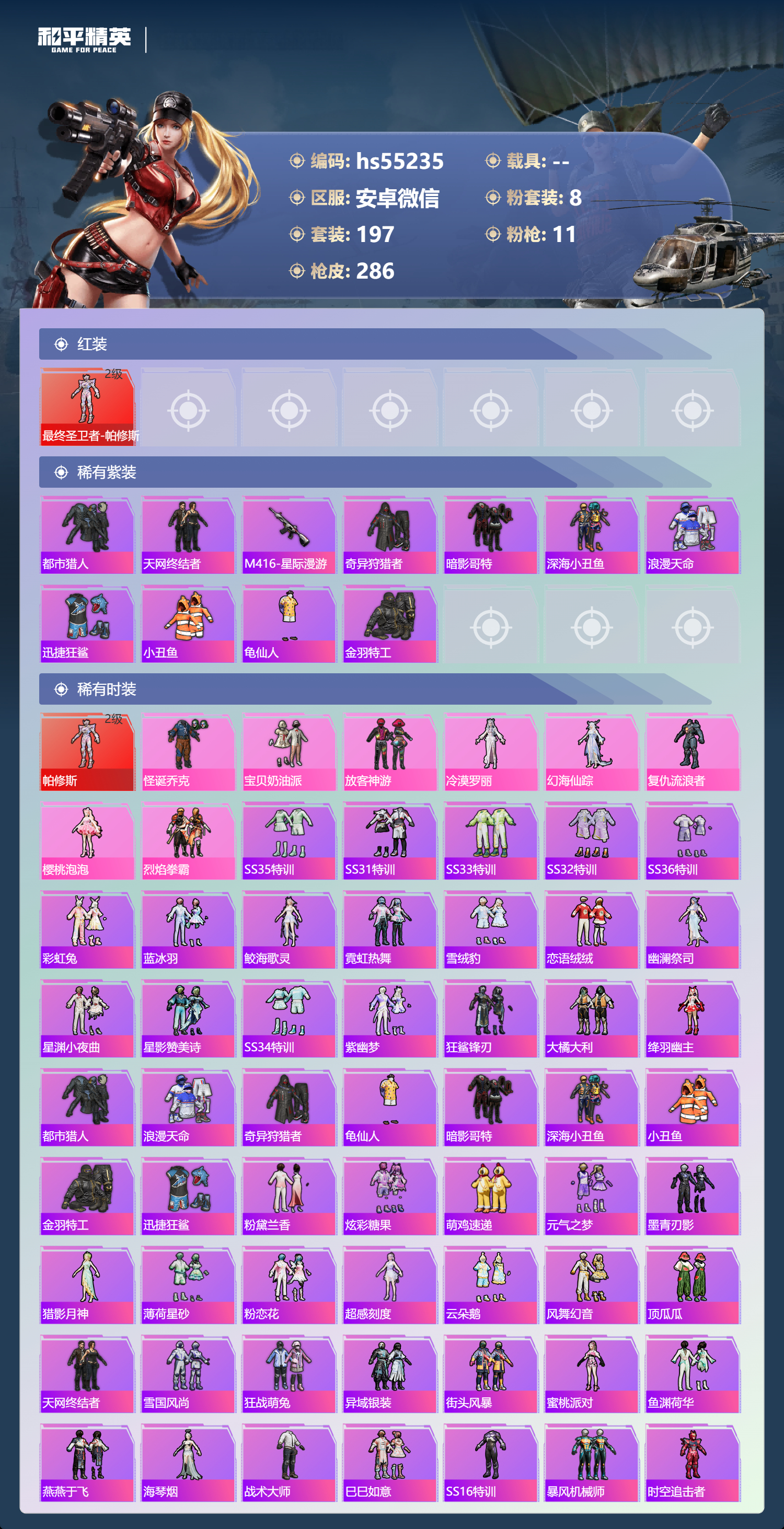 HPSJ3450357和平精英账号详情图5