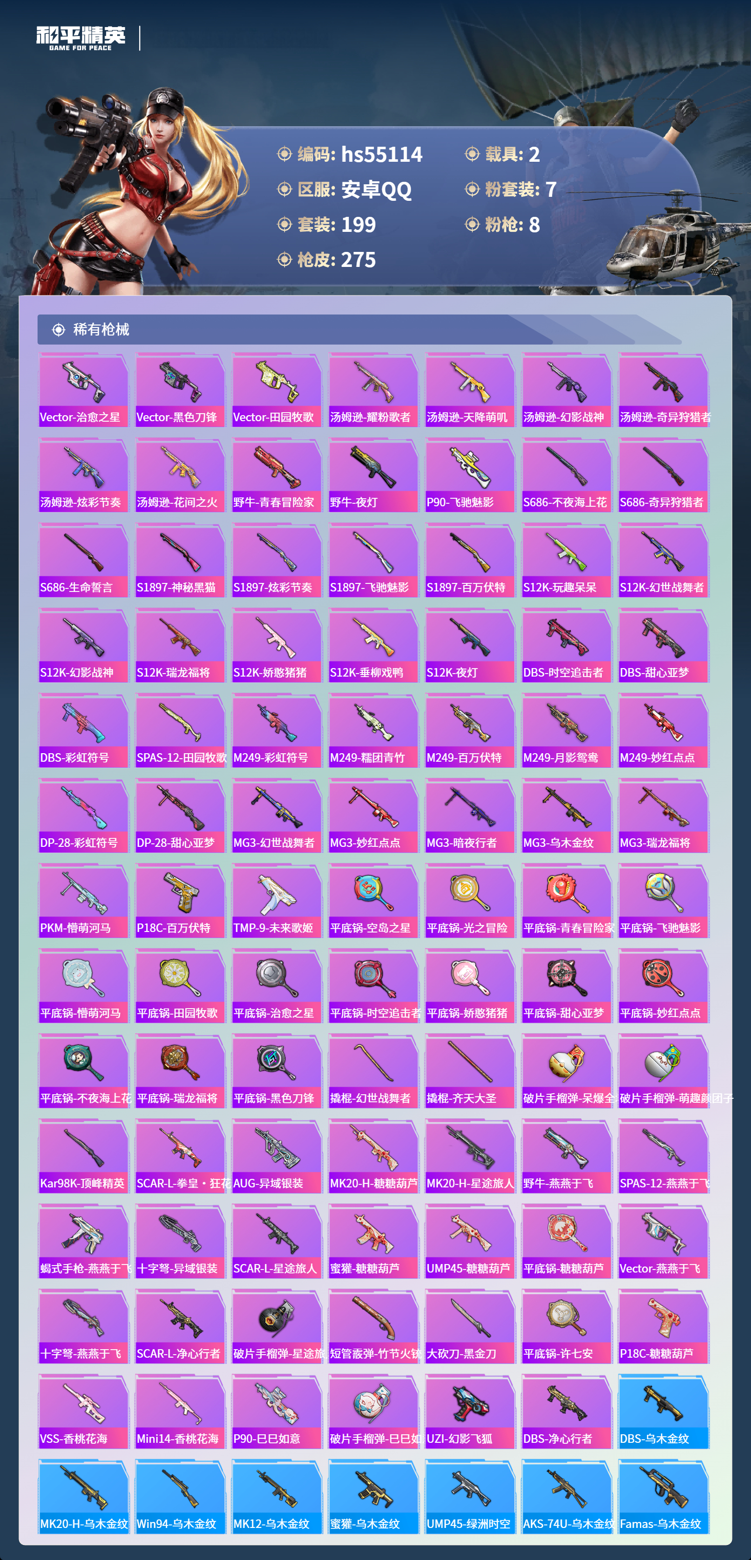 HPSJ3453684和平精英账号详情图9