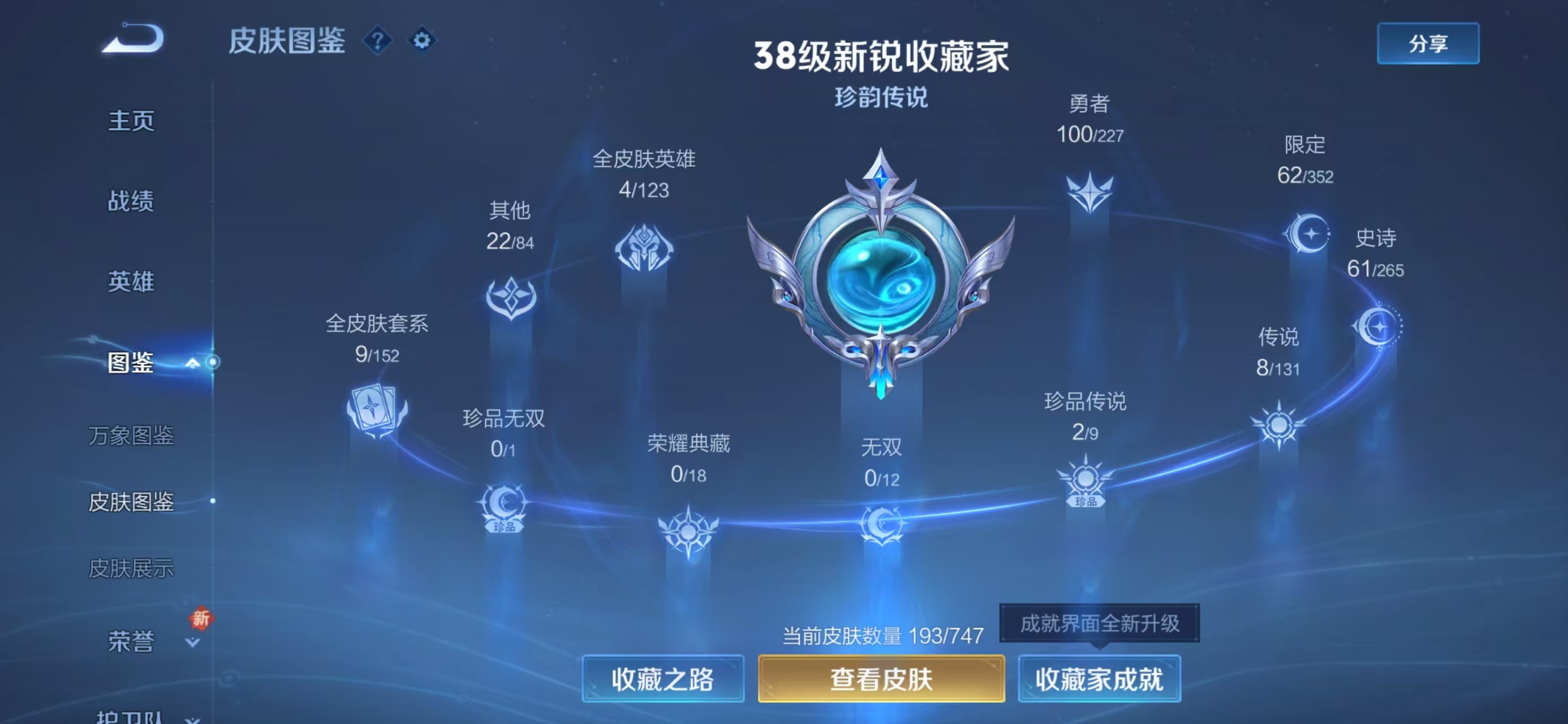 WZCMW416059王者荣耀账号详情图5