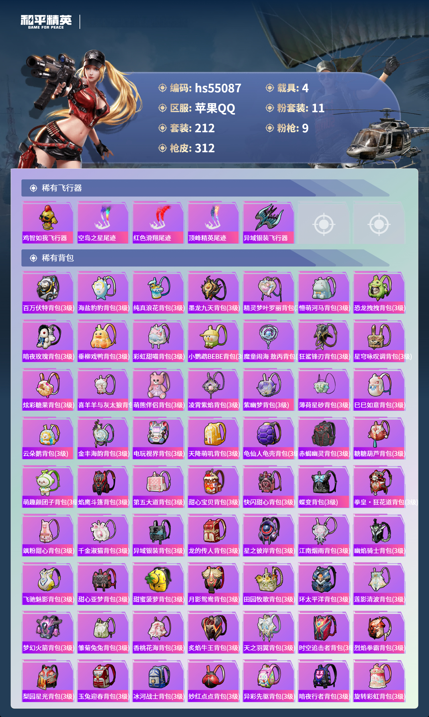 HPSJ3453704和平精英账号详情图11