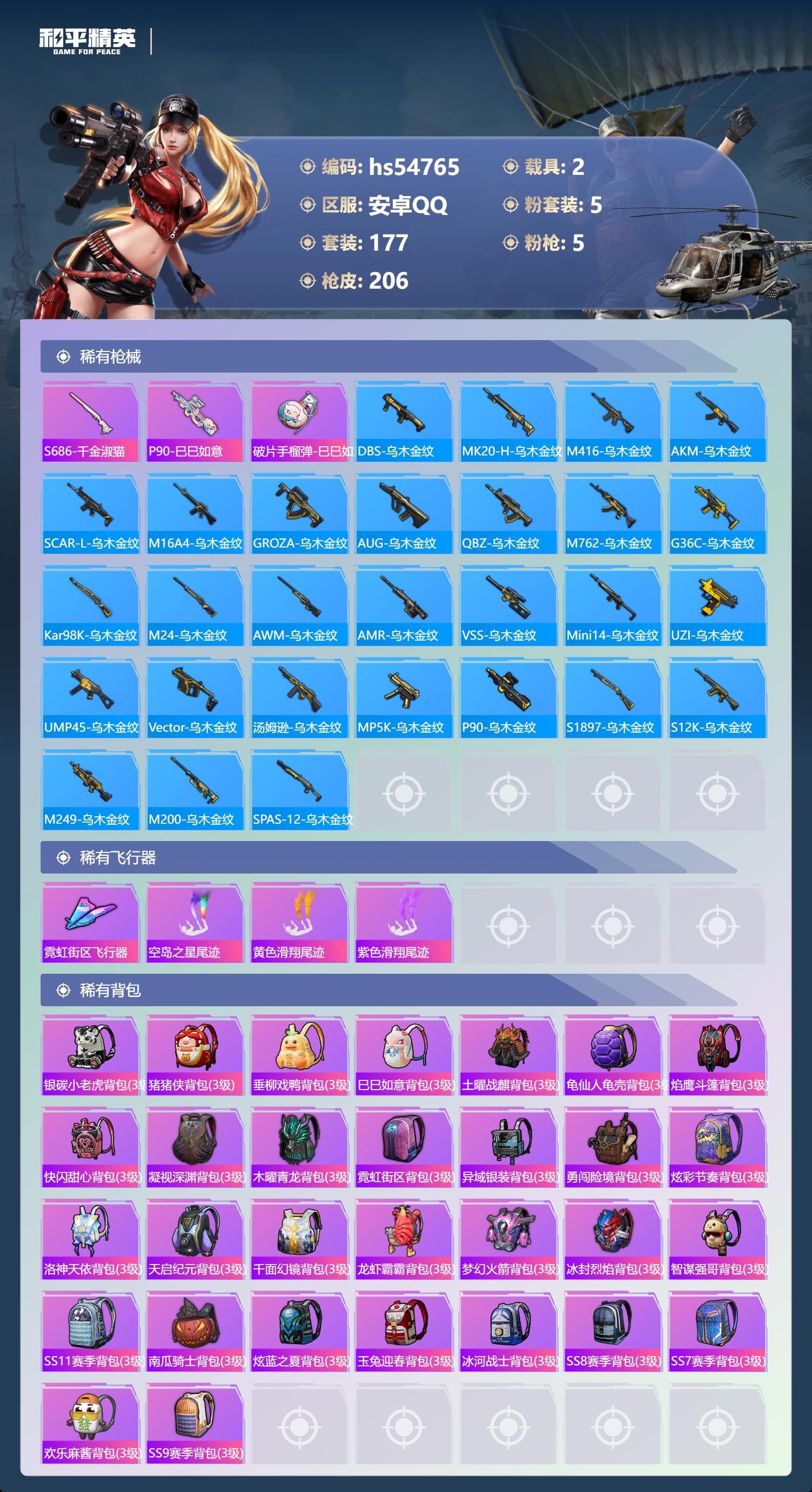 HPSJ3450393和平精英账号详情图10 HPSJ3450393和平精英账号详情图10