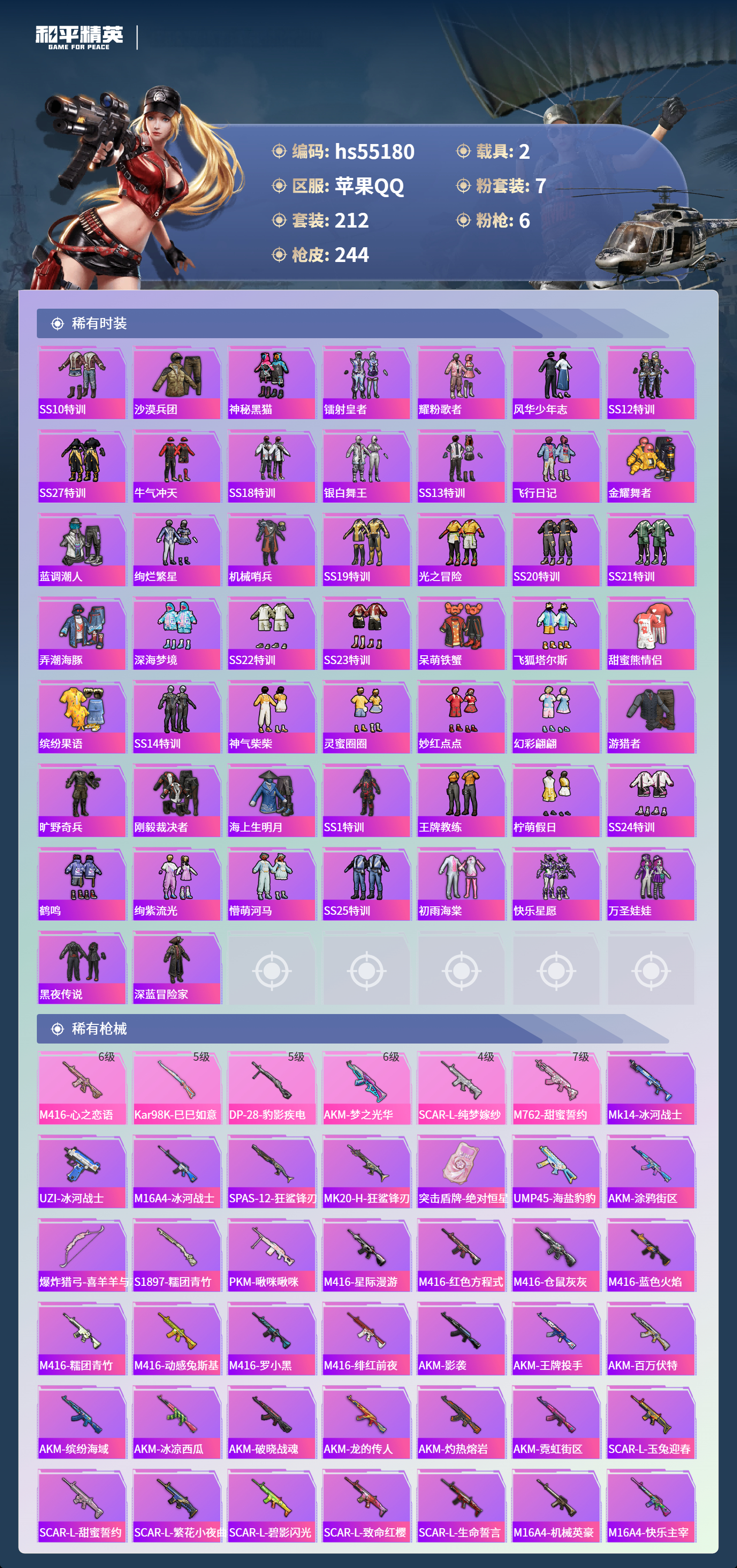 HPSJ3453661和平精英账号详情图7 HPSJ3453661和平精英账号详情图7