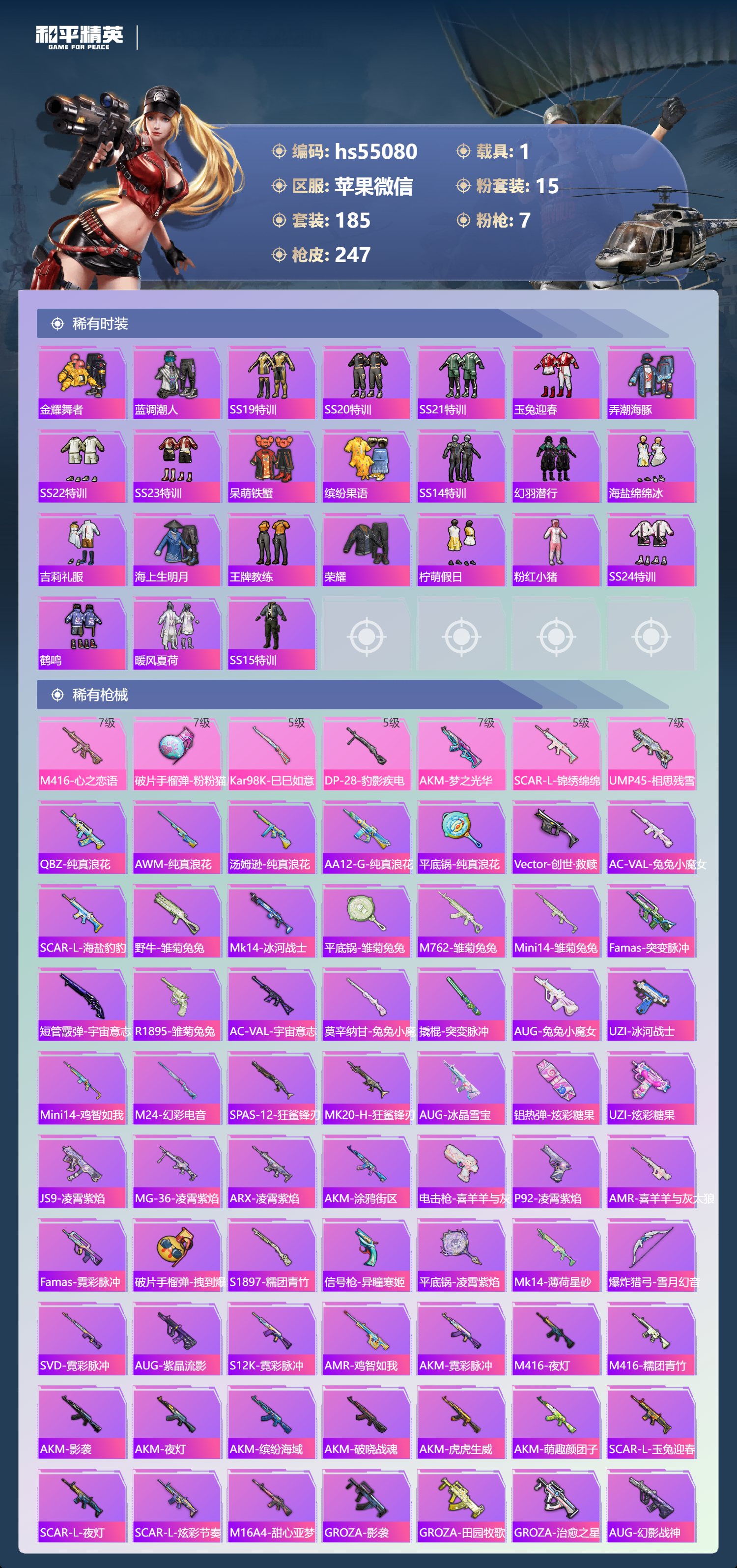 HPSJ3450330和平精英账号详情图8 HPSJ3450330和平精英账号详情图8