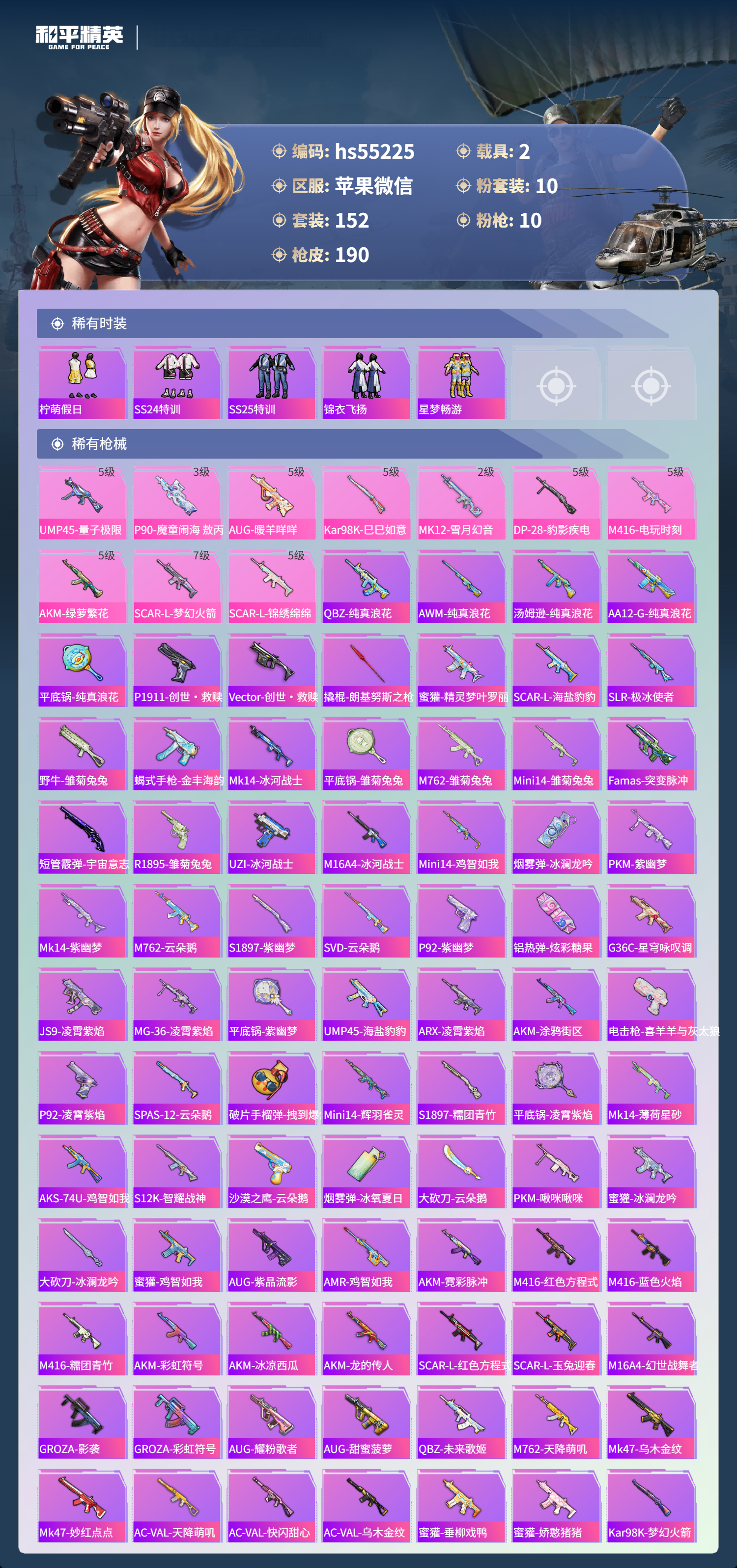 HPSJ3450319和平精英账号详情图7 HPSJ3450319和平精英账号详情图7