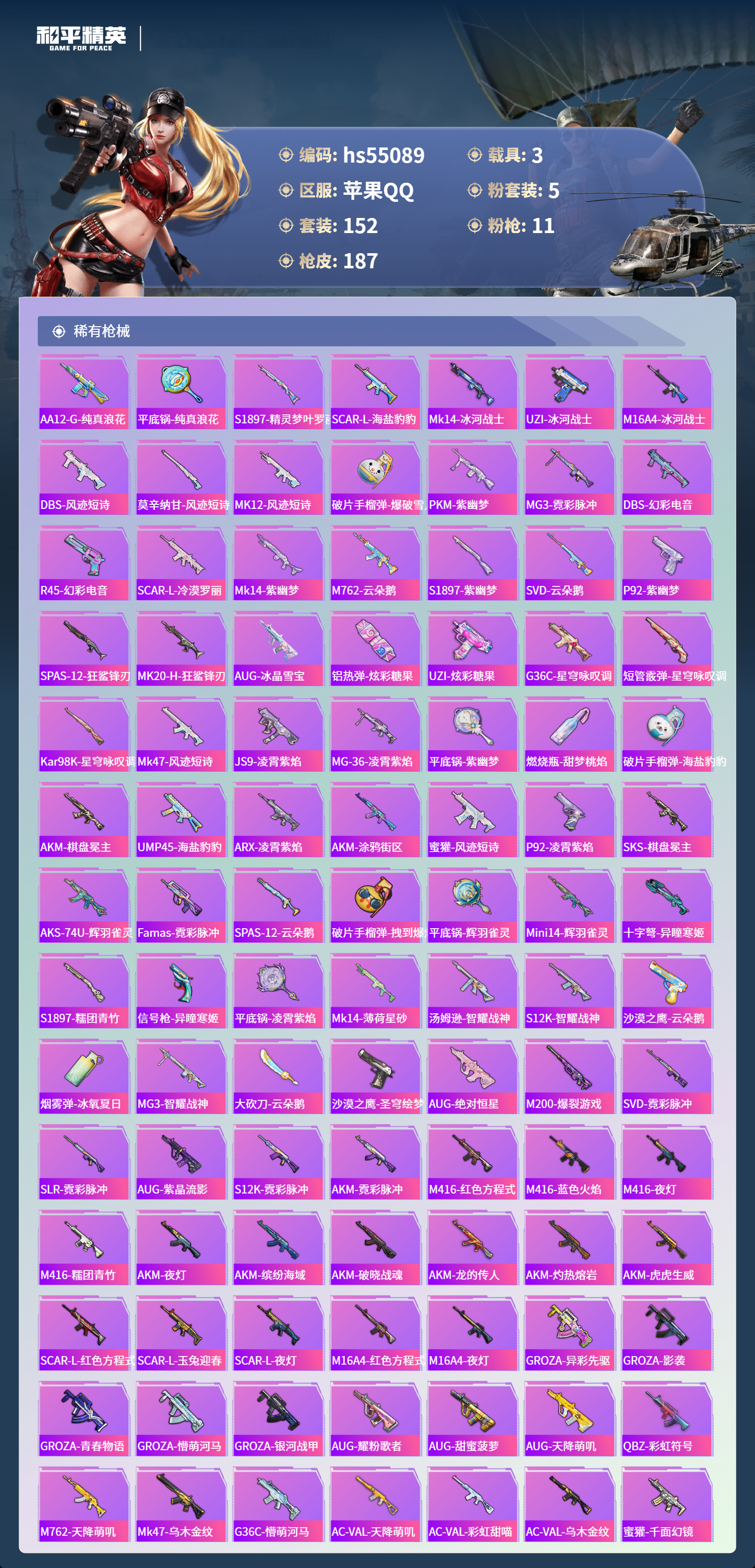 HPSJ3453642和平精英账号详情图7