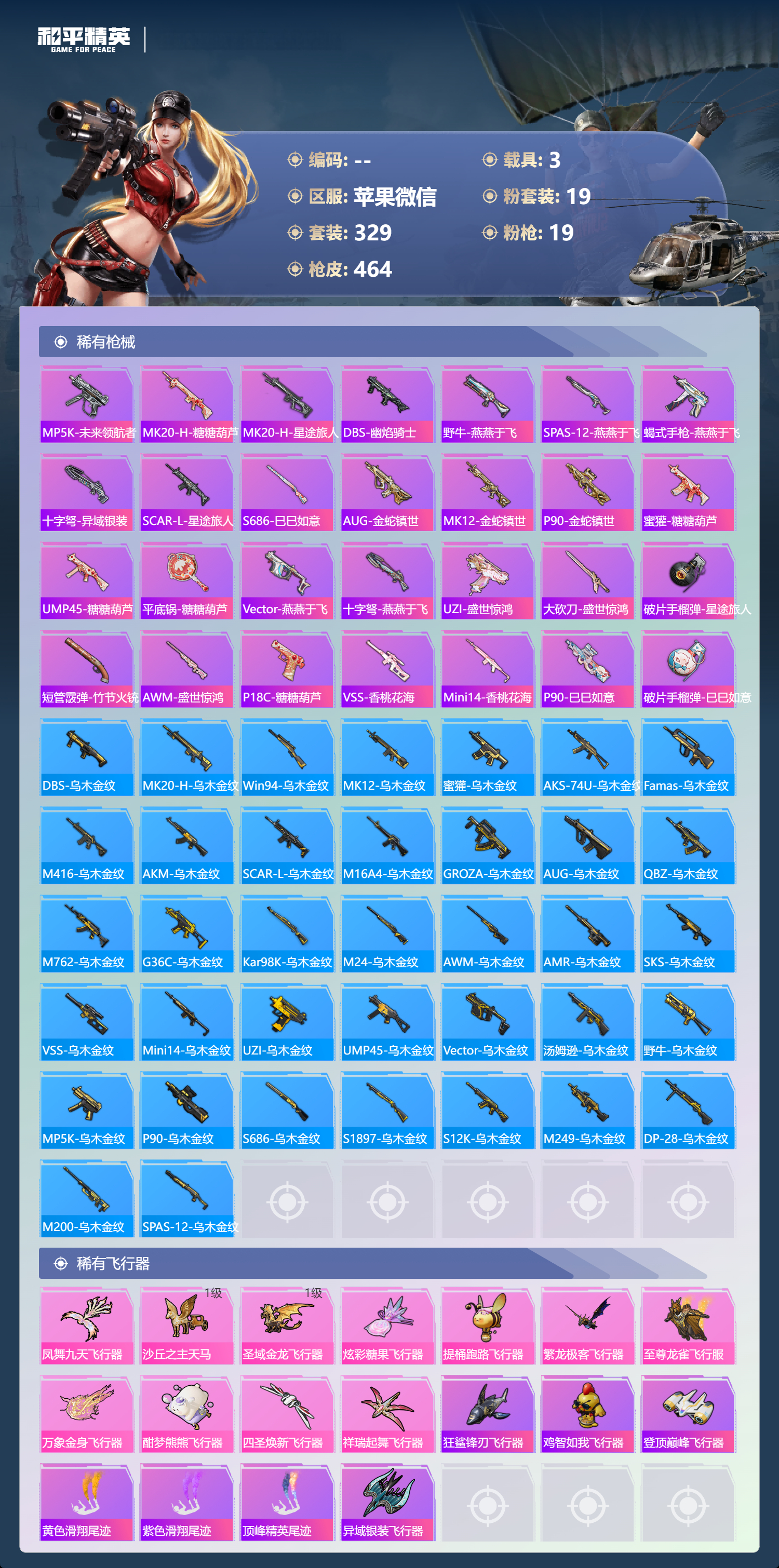 HPCMW3451414和平精英账号详情图11 HPCMW3451414和平精英账号详情图11