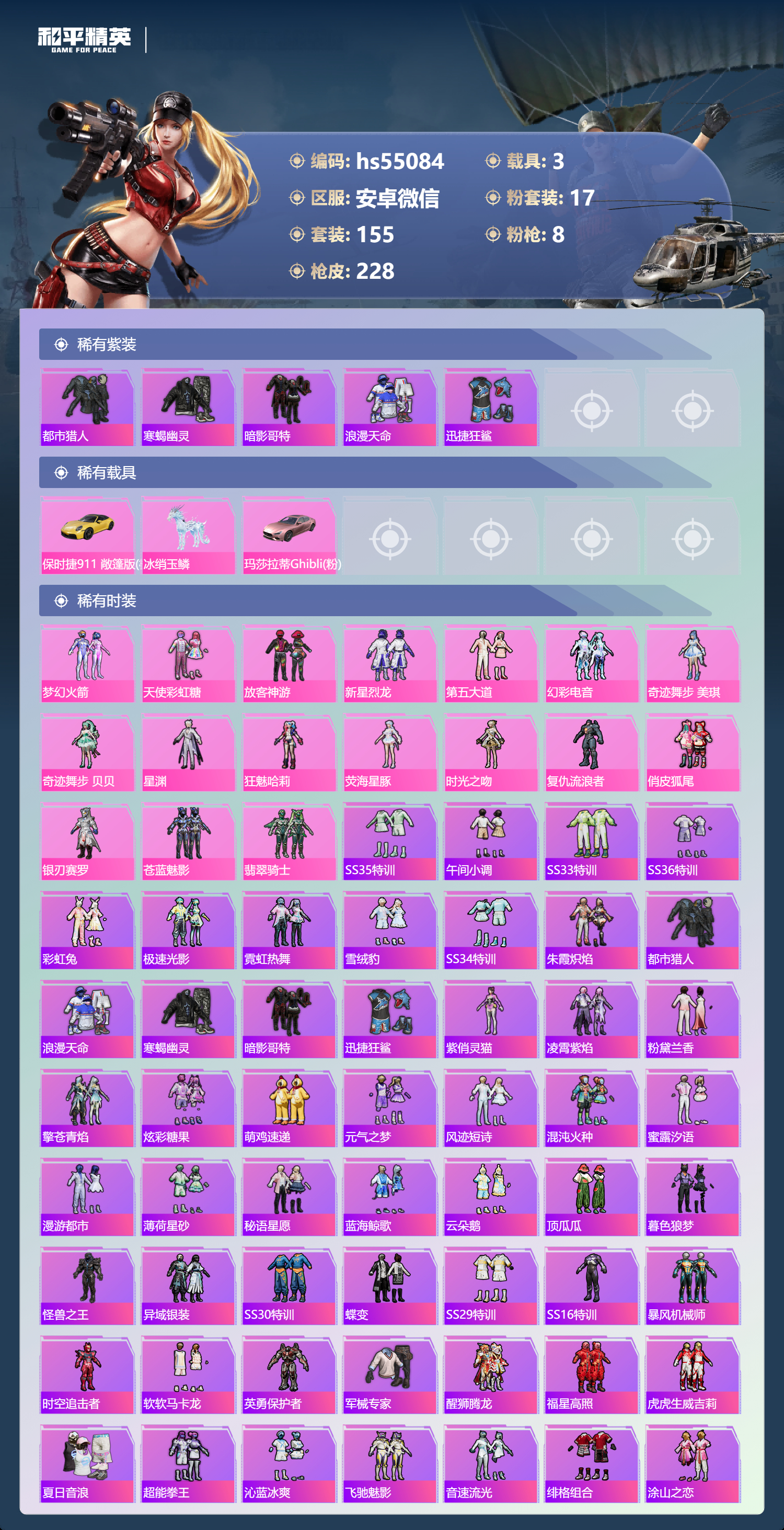 HPSJ3450336和平精英账号详情图6