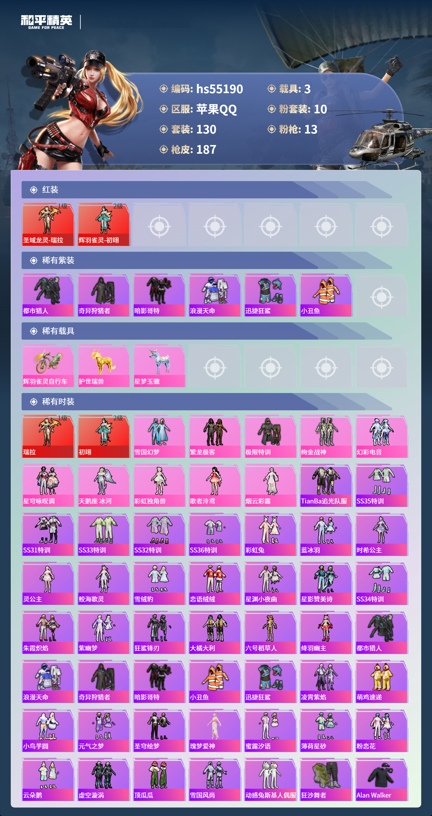 HPCMW49834和平精英账号详情图2 HPCMW49834和平精英账号详情图2