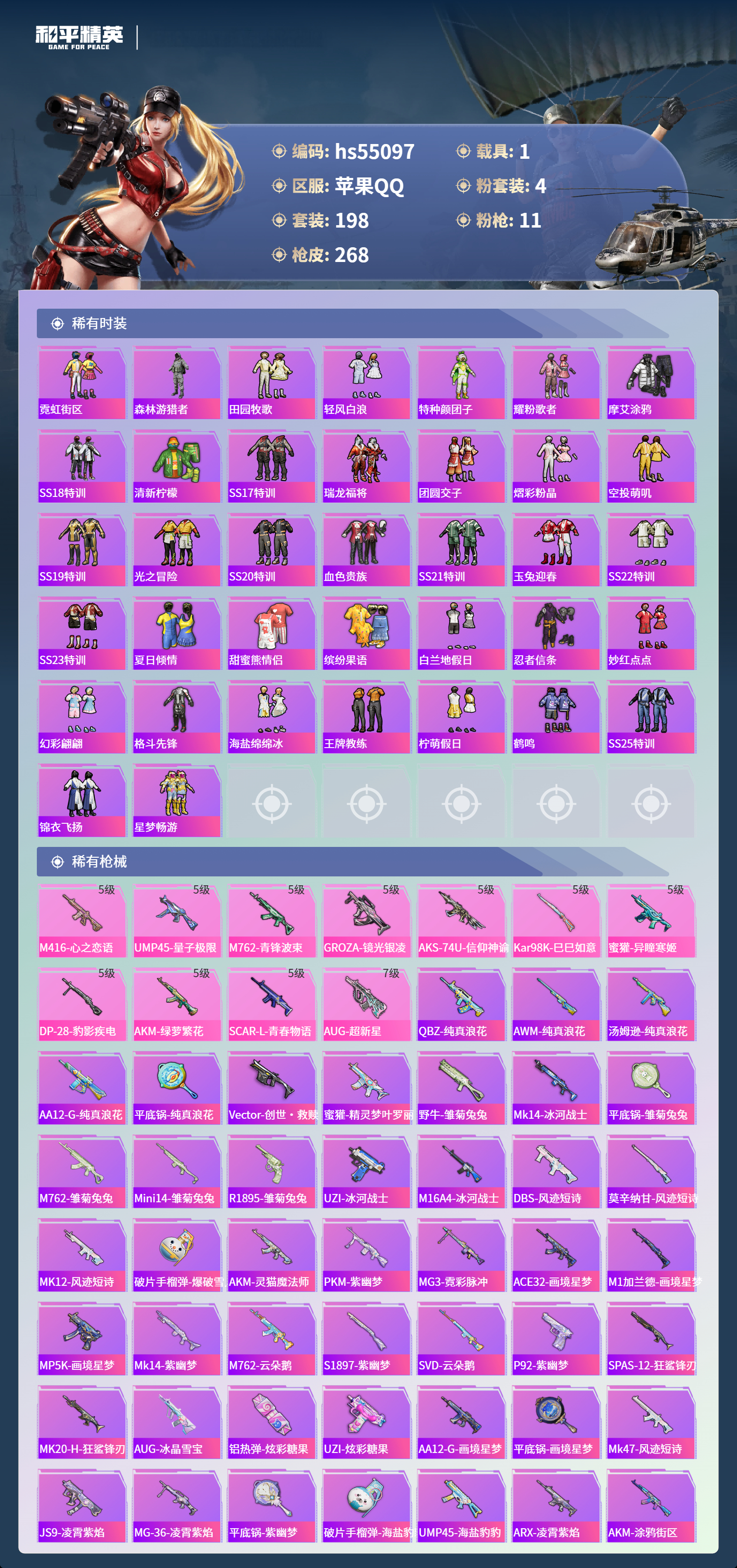 HPSJ3453707和平精英账号详情图7