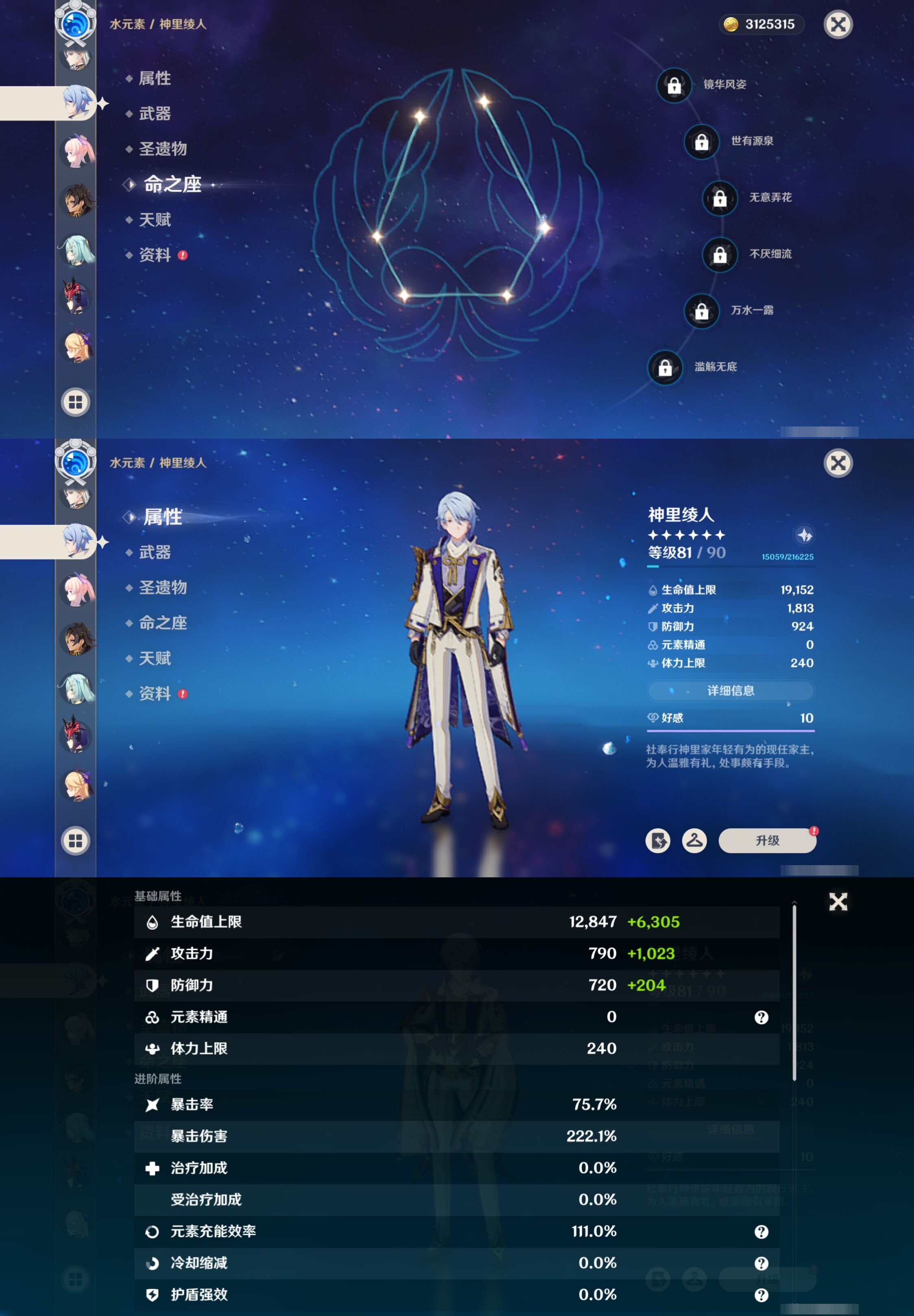 YSMK317011原神账号详情图33