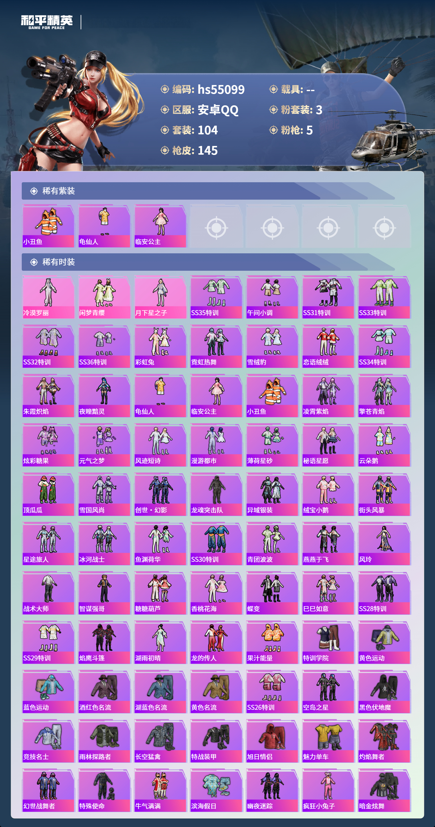 HPSJ3453705和平精英账号详情图5