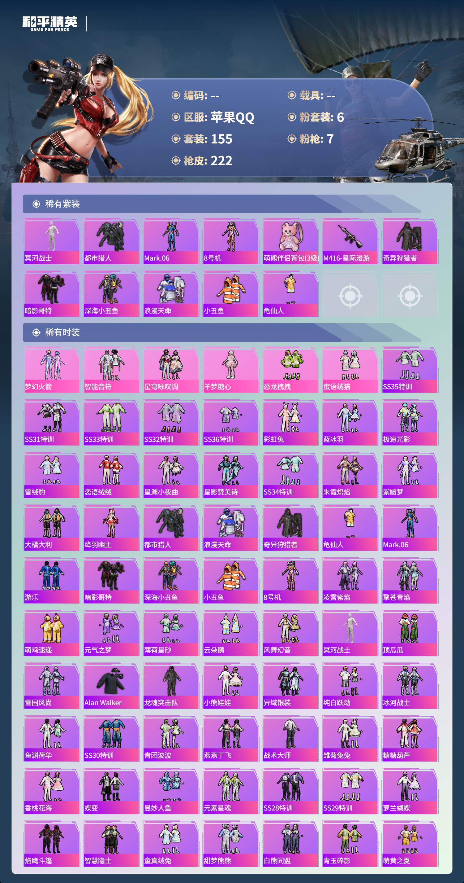 HPCMW3450999和平精英账号详情图22