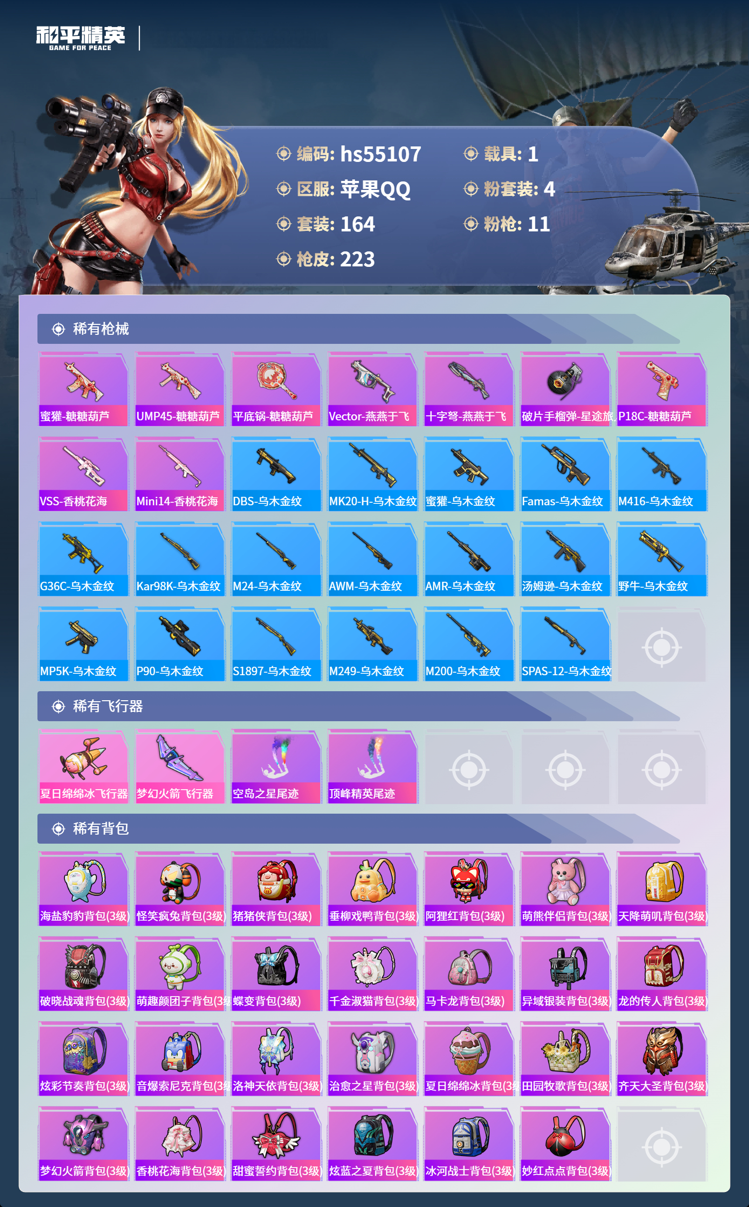 HPSJ3453685和平精英账号详情图9